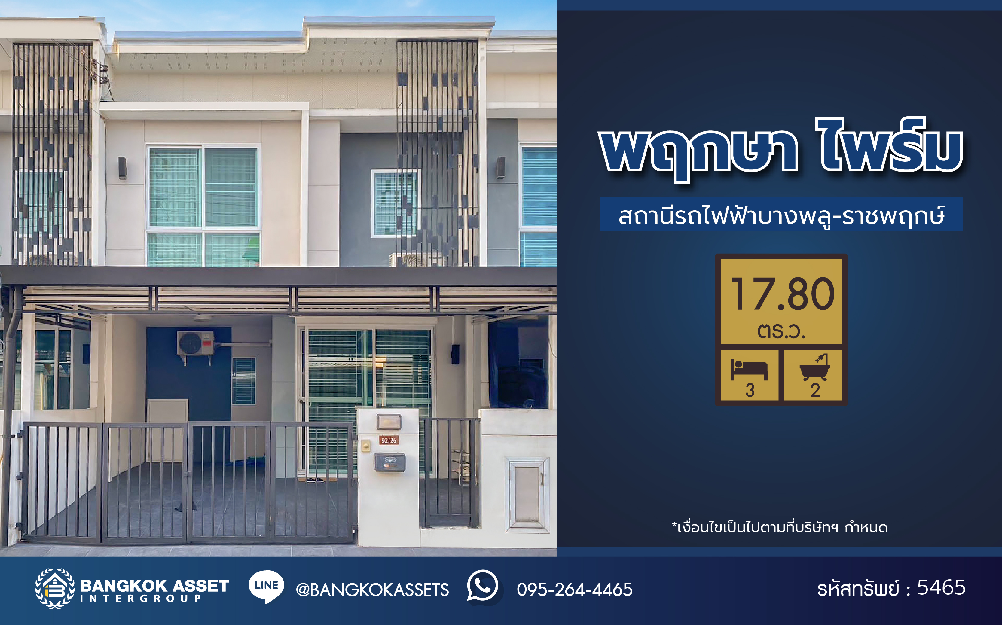 *****ทาวน์เฮ้าส์มือสองนนทบุรี โครงการ พฤกษาไพร์ม สถานีรถไฟฟ้าบางพลู-ราชพฤกษ์ เนื้อที่ 17.80 ตร.ว. ฟังก์ชัน 3 ห้องนอน 2 ห้องน้ำ 1 ที่จอดรถ บนทำเลดีใกล้รถไฟฟ้าสายสีม่วง "สถานีบางพลู" ใกล้จุดขึ้นทางด่วน "ศรีรัช"