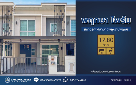 *****ทาวน์เฮ้าส์มือสองนนทบุรี โครงการ พฤกษาไพร์ม สถานีรถไฟฟ้าบางพลู-ราชพฤกษ์ เนื้อที่ 17.80 ตร.ว. ฟังก์ชัน 3 ห้องนอน 2 ห้องน้ำ 1 ที่จอดรถ บนทำเลดีใกล้รถไฟฟ้าสายสีม่วง "สถานีบางพลู" ใกล้จุดขึ้นทางด่วน "ศรีรัช"
