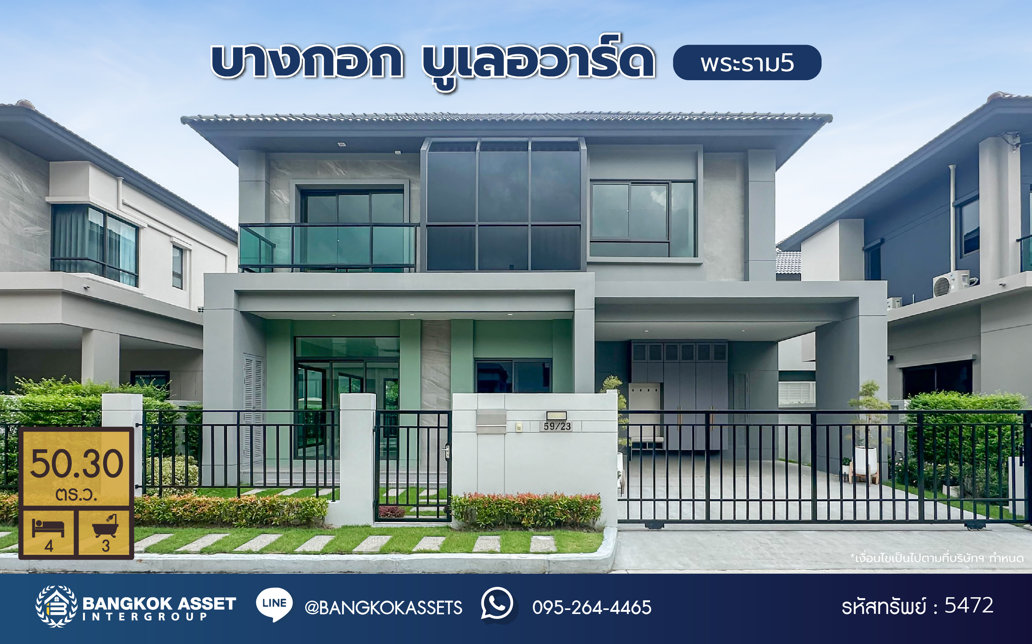 *****บ้านเดี่ยวมือสอง โครงการ บางกอก บูเลอวาร์ด พระราม5 เนื้อที่ 50.30 ตร.ว. ฟังก์ชัน 4 ห้องนอน 4 ห้องน้ำ จอดรถได้ 2 คัน บนทำเลเชื่อมต่อเมือง ใกล้รถไฟฟ้าสายสีม่วง "สถานีแยกติวานนท์" จุดขึ้นทางด่วน "ศรีรัช" และรายล้อมด้วยสิ่งอำนวยความสะดวกครบ
