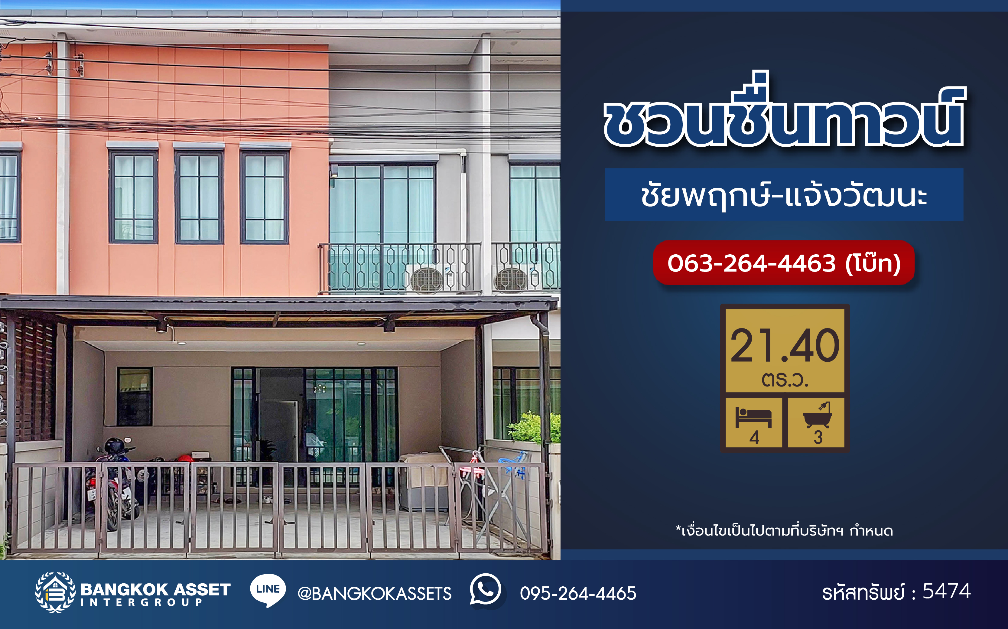 *****ทาวน์เฮ้าส์ 3 ชั้นมือสองนนทบุรี โครงการ ชวนชื่นทาวน์ ชัยพฤกษ์-แจ้งวัฒนะ เนื้อที่กว้างขวางถึง 21.4 ตร.ว. ฟังก์ชัน 4 ห้องนอน 3 ห้องน้ำ 2 ที่จอดรถ บ้านสวย น่าอยู่มาก บนทำเลแห่งการเดินทาง เชื่อมต่อหลายเส้นทาง ได้แก่ ถนนแจ้งวัฒนะ, ถนนชัยพฤกษ์, ถนนราชพฤกษ์, ถนนกาญจนาภิเษก ใกล้จุดขึ้นทางด่วน "แจ้งวัฒนะ" และเซ็นทรัล เวสต์เกต