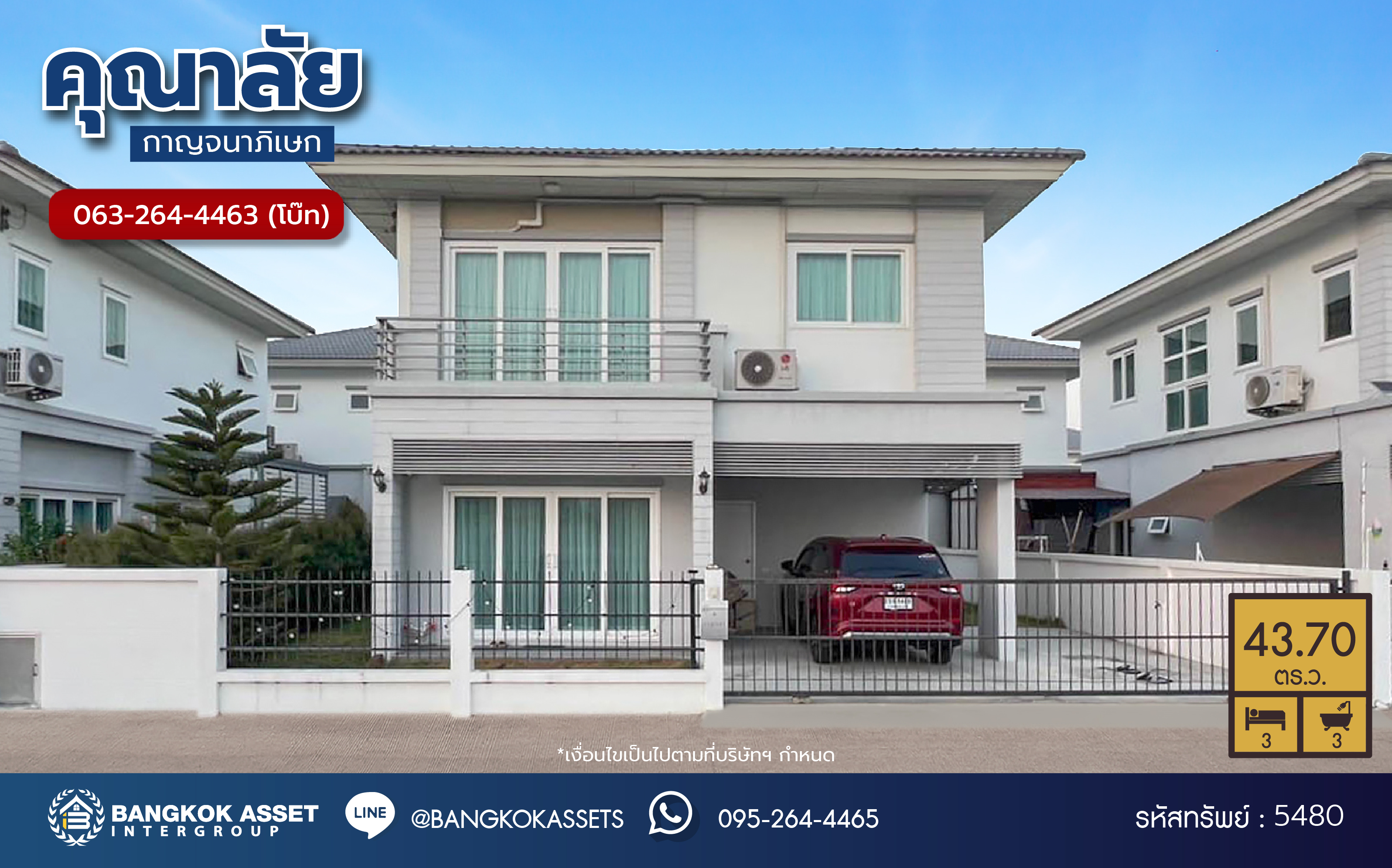 *****บ้านแฝดมือสอง โครงการ คุณาลัย จอย กาญจนาภิเษก หลังใหญ่เนื้อที่ 43.7 ตร.ว. ฟังก์ชัน 3 ห้องนอน 3 ห้องน้ำ จอดรถได้ 2 คัน แถมฟรีเครื่องปรับอากาศ 2 เครื่อง เครื่องทำน้ำอุ่น 1 เครื่อง สะดวกสบายทุกการเดินทาง เชื่อมต่อหลายเส้นทาง ใกล้รถไฟฟ้าสายสีม่วง "สถานีคลองบางไผ่" และห้างสรรพสินค้าเซ็นทรัล เวสต์เกต