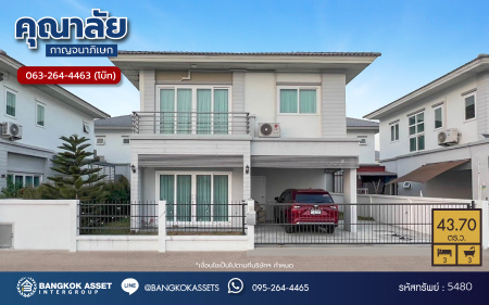 *****บ้านแฝดมือสอง โครงการ คุณาลัย จอย กาญจนาภิเษก หลังใหญ่เนื้อที่ 43.7 ตร.ว. ฟังก์ชัน 3 ห้องนอน 3 ห้องน้ำ จอดรถได้ 2 คัน แถมฟรีเครื่องปรับอากาศ 2 เครื่อง เครื่องทำน้ำอุ่น 1 เครื่อง สะดวกสบายทุกการเดินทาง เชื่อมต่อหลายเส้นทาง ใกล้รถไฟฟ้าสายสีม่วง "สถานีคลองบางไผ่" และห้างสรรพสินค้าเซ็นทรัล เวสต์เกต