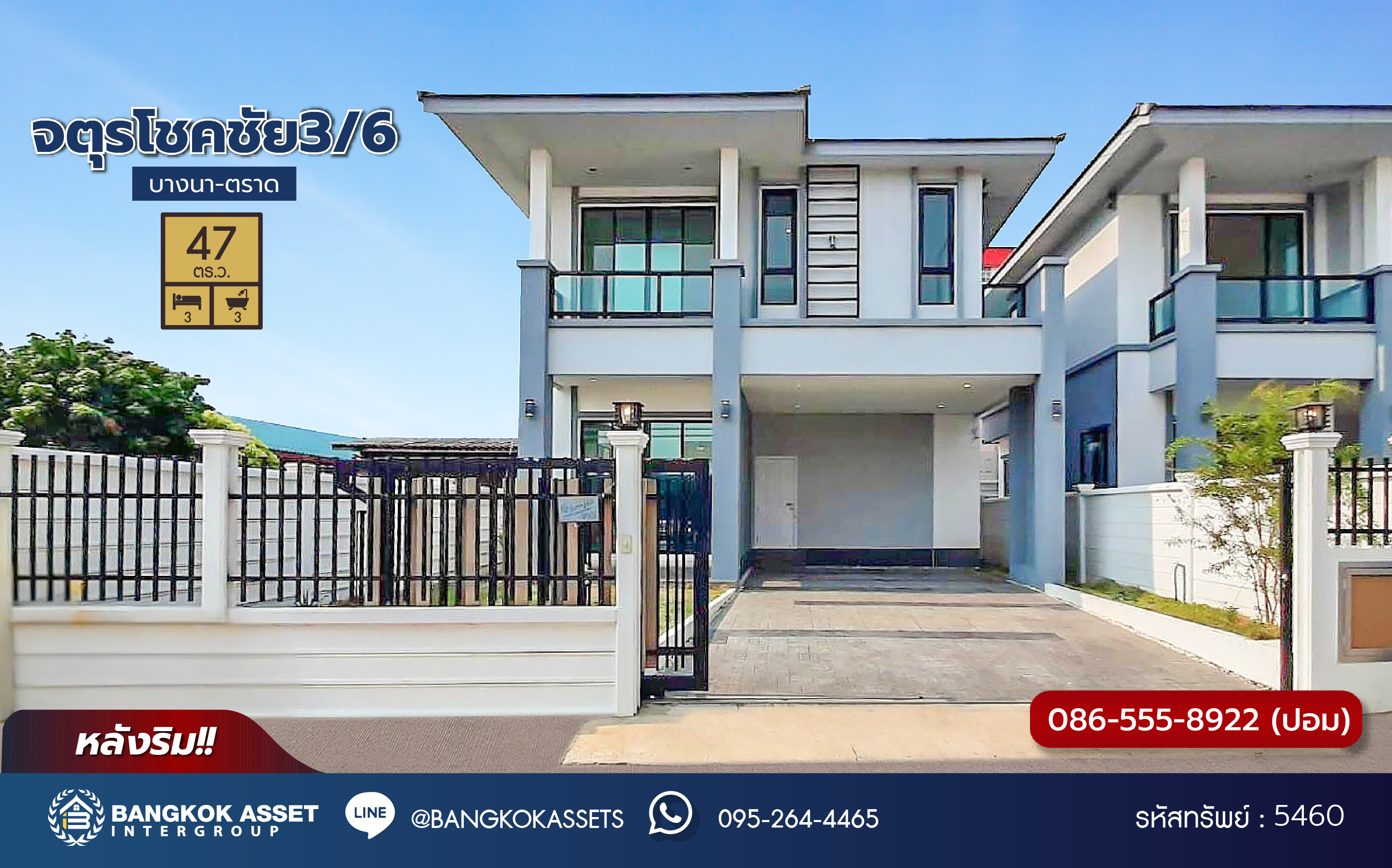 *****บ้านเดี่ยวมือสอง โครงการ จตุรโชคชัย3/6 หลังริม เนื้อที่ 47 ตร.ว. ฟังก์ชัน 3 ห้องนอน 3 ห้องน้ำ 2 ที่จอดรถ เชื่อมต่อถนนบางนา-ตราด  ใกล้แหล่งอำนวยความสะดวก ห้างสรรพสินค้าโฮมโปร สุุวรรณภูมิ และ โลตัส บางนา