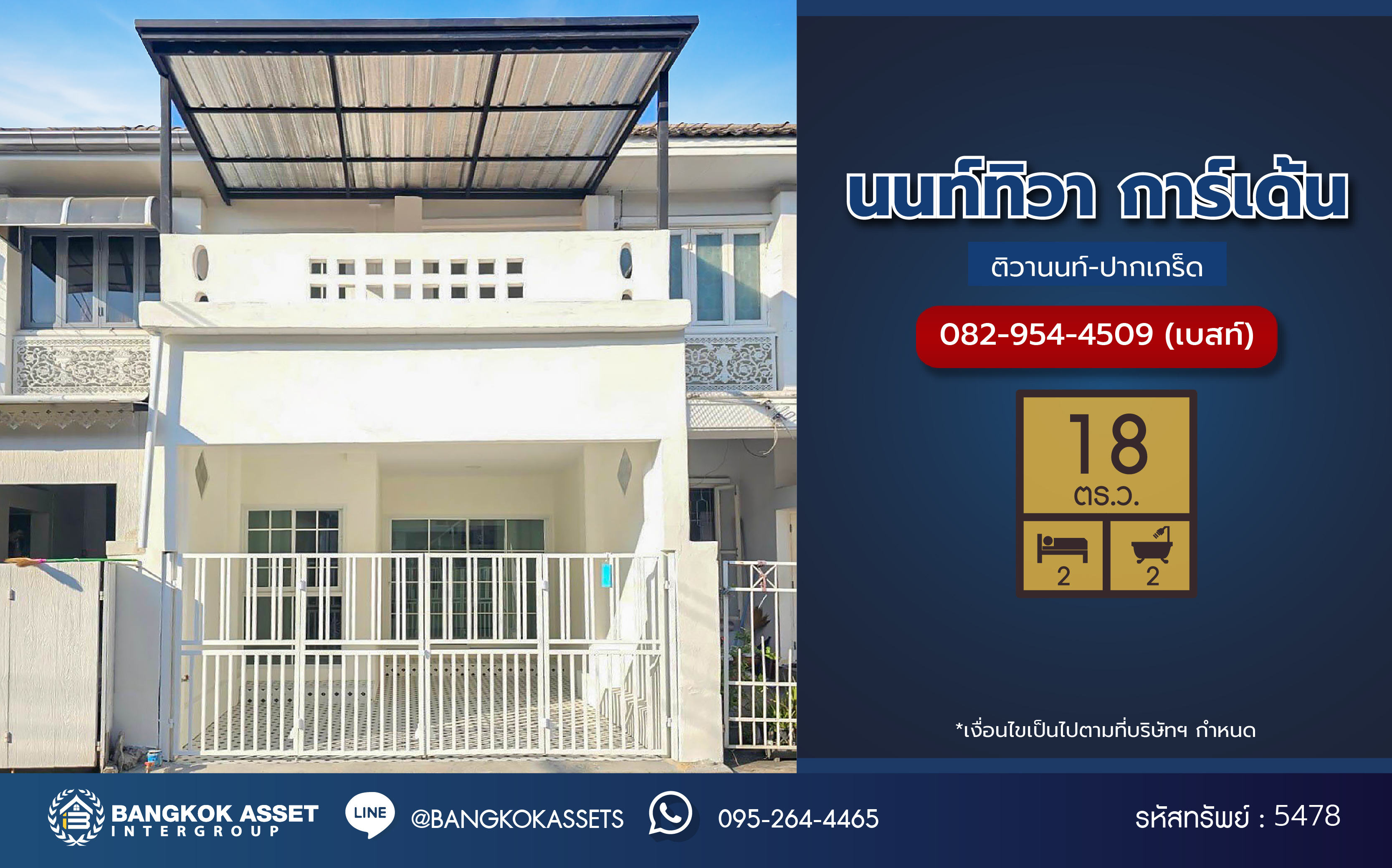 *****ทาวน์เฮ้าส์มือสองนนทบุรี โครงการ นนท์ทิวา การ์เด้น ติวานนท์ - ปากเกร็ด เนื้อที่ 18 ตร.ว. ฟังก์ชัน 2 ห้องนอน 2 ห้องน้ำ 1 ที่จอดรถ บ้านสภาพภายในดี บนทำเลเดินทางสะดวก เชื่อมต่อถนนติวานนท์ - แจ้งวัฒนะ, ถนนศรีสมาน, ถนนติวานนท์ ใกล้รถไฟฟ้าสายสีชมพู "สถานีเมืองทองธานี" และทางด่วน "ศรีสมาน"