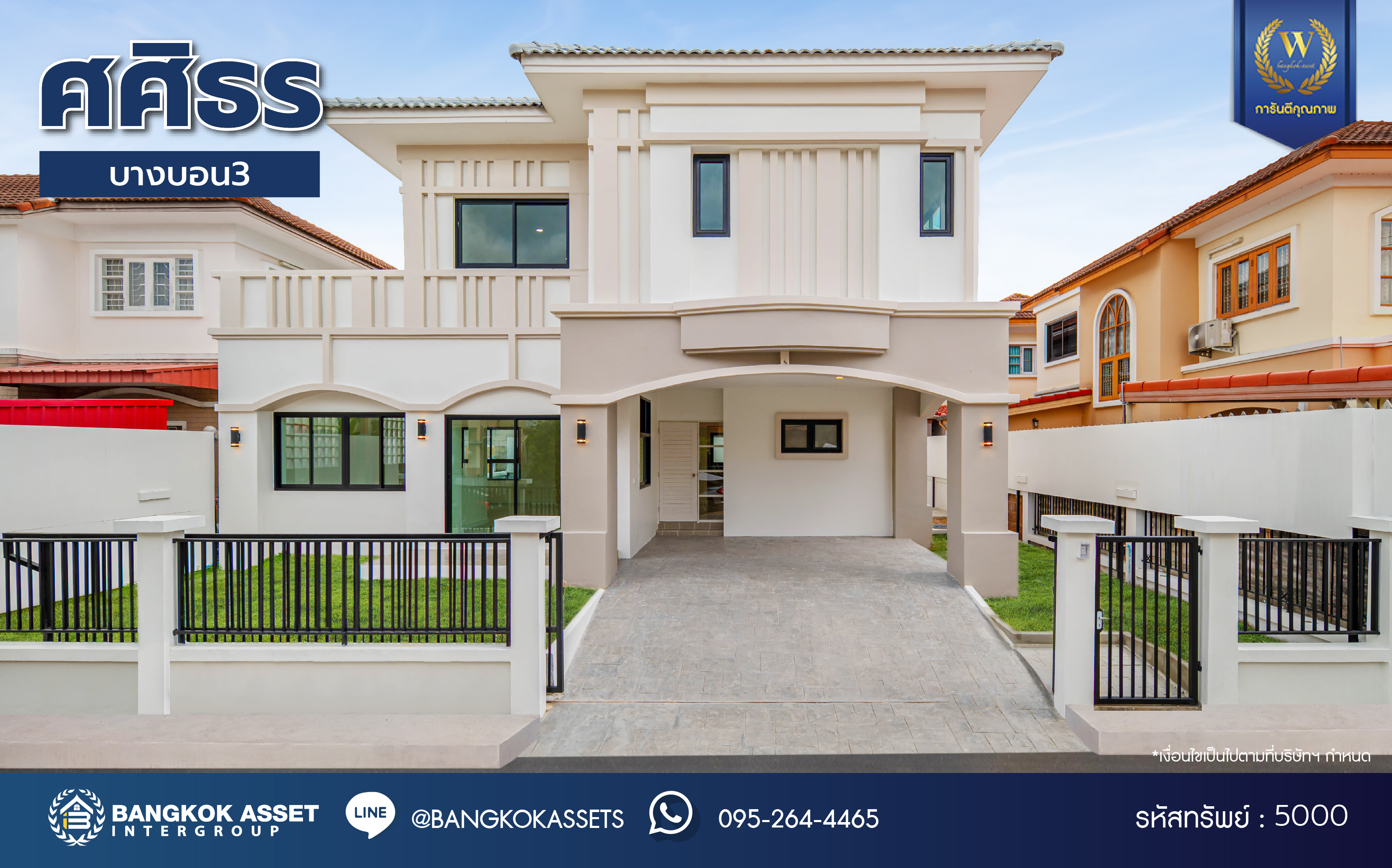 บ้านเดี่ยวมือสอง ตกแต่งใหม่ โครงการ ศศิธร บางบอน3 เนื้อที่ดิน 56.00 ตร.ว. พื้นที่ใช้สอยกว้างถึง 249.47 ตร.ม. ฟังก์ชัน 3 ห้องนอน 3 ห้องน้ำ จอดรถได้ 2 คัน บนทำเลเดินทางสะดวก ใกล้ The Mall บางแค และ จุดขึ้นทางด่วน "พระราม2"