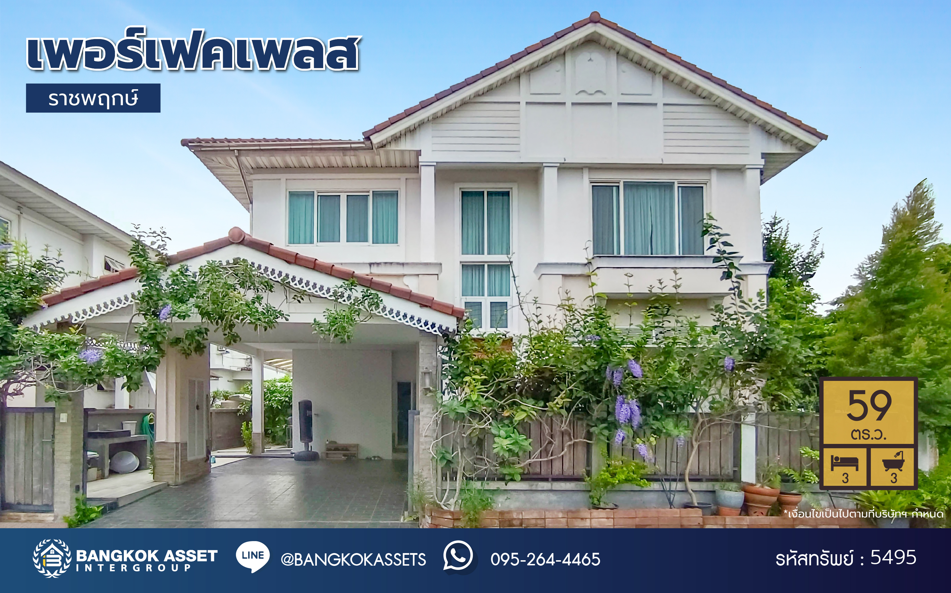 *****บ้านเดี่ยวมือสองนนทบุรี โครงการ เพอร์เฟคเพลส ราชพฤกษ์ จาก Perfect Property บนเนื้อที่ 59.00 ตร.ว. พื้นที่ใช้สอย 180 ตร.ม. ฟังก์ชัน 3 ห้องนอน 3 ห้องน้ำ พื้นที่หน้าบ้านกว้าง โครงการติดถนนราชพฤกษ์ เชื่อมต่อถนนรัตนาธิเบศร์ ใกล้รถไฟฟ้าสายสีม่วง "สถานีบางรักน้อยท่าอิฐ" และ  จุดขึ้นทางด่วน "กาญจนาภิเษก"