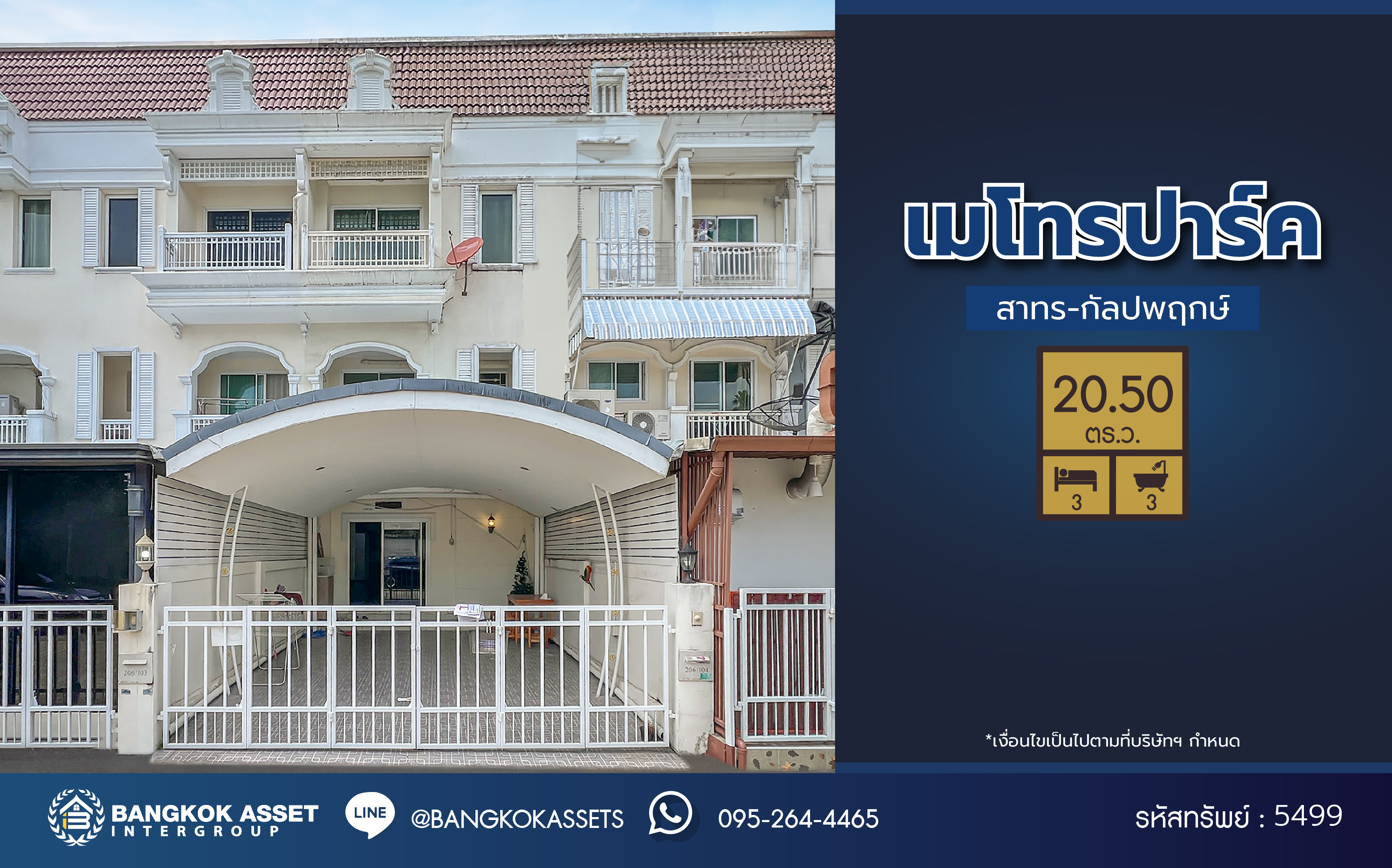 *****ทาวน์เฮ้าส์มือสอง โครงการ เมโทรปาร์ค สาทร-กัลปพฤกษ์ เนื้อที่ 20.50 ตร.ว. ฟังก์ชัน 3 ห้องนอน 3 ห้องน้ำ 2 ที่จอดรถ พร้อมเข้าอยู่ โครงการตั้งบนทำเลดี เชื่อมต่อถนนเทอดไท ถนนราชพฤกษ์ ถนนบางแค ใกล้รถไฟฟ้าสายสีน้ำเงิน "สถานีบางหว้า"