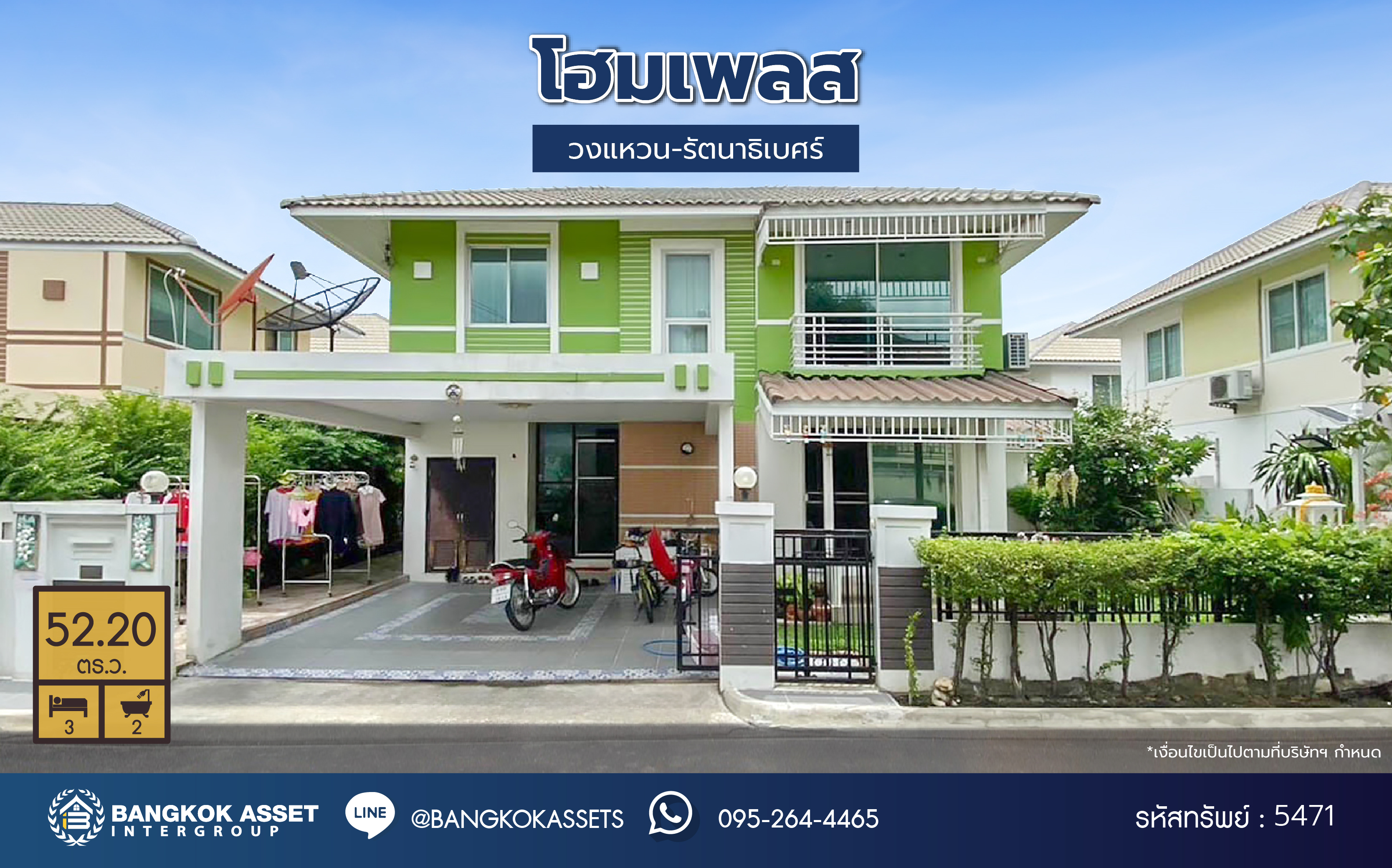 *****บ้านมือสอง โครงการ โฮมเพลส วงแหวน-รัตนาธิเบศร์ เนื้อที่ 52.2 ตร.ว. ฟังก์ชัน 3 ห้องนอน 2 ห้องน้ำ ที่จอดรถ 2 คัน ตั้งอยู่บนทำเลแห่งการเดินทาง เชื่อมต่อถนนรัตนาธิเบศร์ ใกล้ห้างเซ็นทรัล เวสต์เกต ใกล้รถไฟฟ้า "สถานีตลาดบางใหญ่"