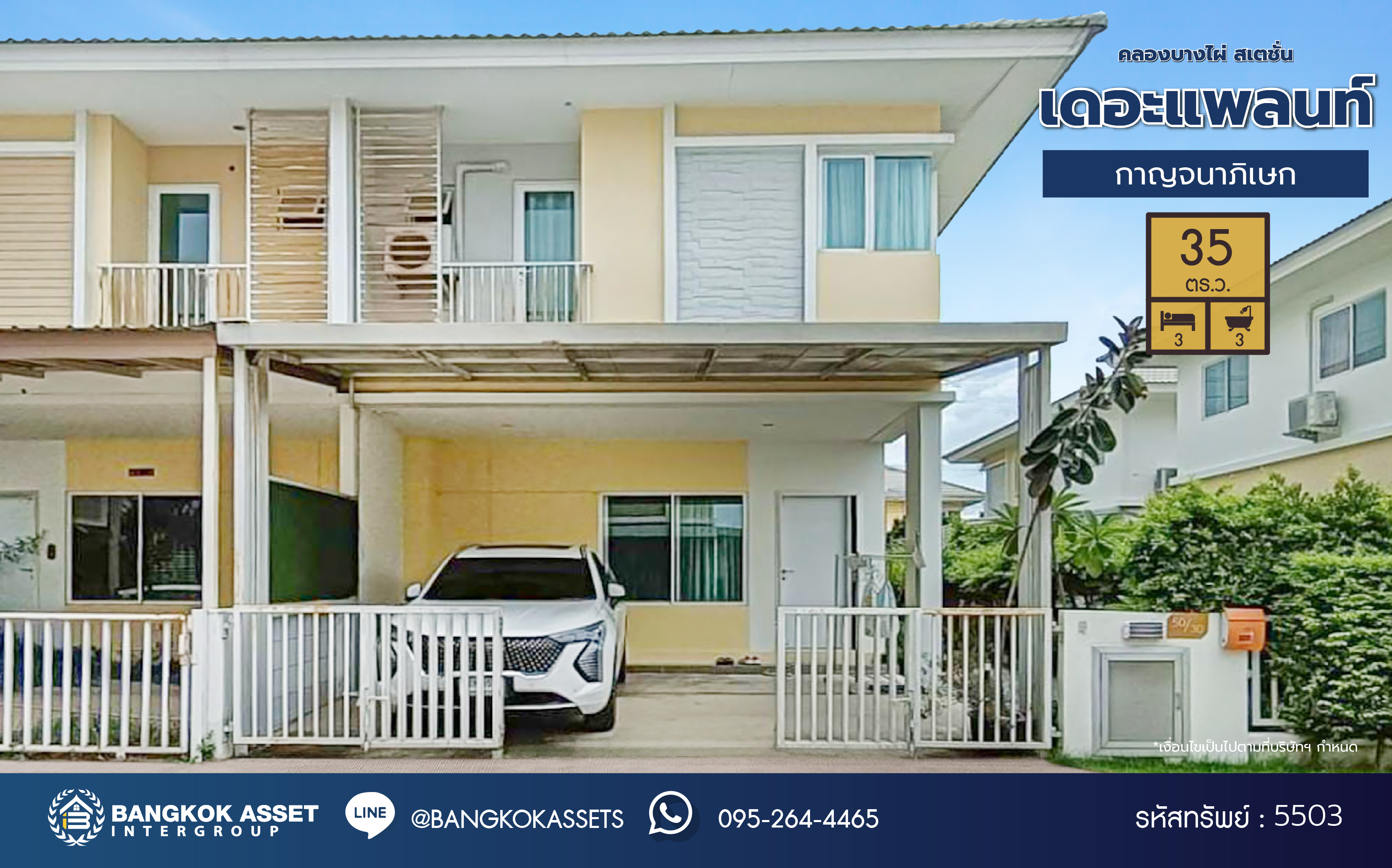 *****บ้านแฝดมือสอง โครงการ เดอะแพลนท์ คลองบางไผ่ สเตชั่น กาญจนาภิเษก เนื้อที่ 35 ตร.ว. ฟังก์ชัน 3 ห้องนอน 3 ห้องน้ำ บ้านสวยบนทำเลเดินทางสะดวก เชื่อมต่อถนนรัตนาธิเบศร์ ถนนกาญจนาภิเษก ใกล้รถไฟฟ้าสายสีม่วง "สถานีคลองบางไผ่" และจุดขึ้นทางด่วน "กาญจนาภิเษก" ราคาดีพร้อมอยู่