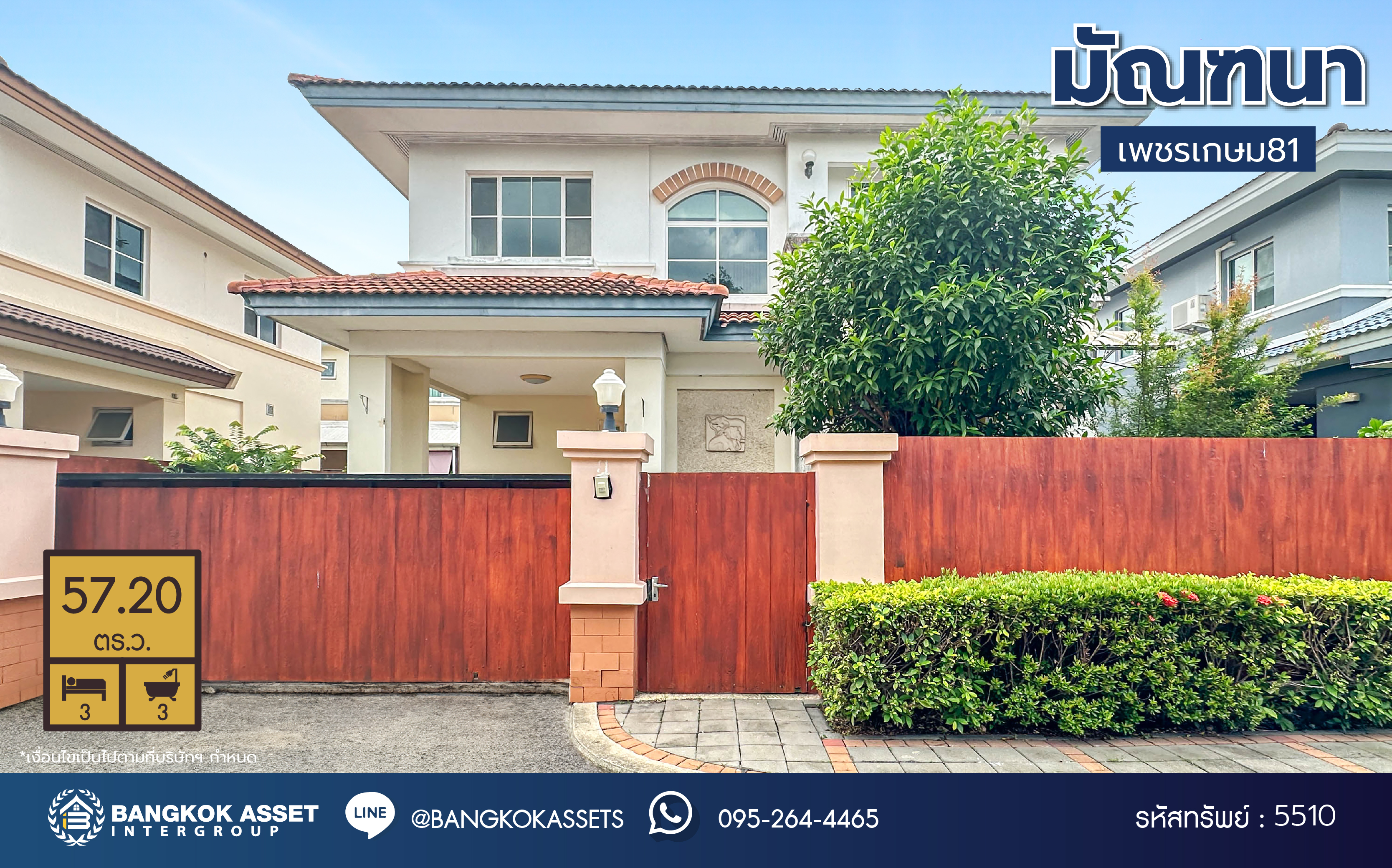 *****บ้านเดี่ยวมือสองจาก L&H โครงการ มัณฑนา เพชรเกษม81 บนเนื้อที่ 57.2 ตร.ว. พื้นที่ใช้สอยกว่า 170 ตร.ม. พร้อมฟังก์ชัน 3 ห้องนอน 3 ห้องน้ำ จอดรถได้ 2 คัน บนทำเลเชื่อมต่อสู่ ถนนเพชรเกษม, ถนนพุทธมณฑลสาย4 ใกล้เดอะมอลล์ บางแค และม.มหิดล