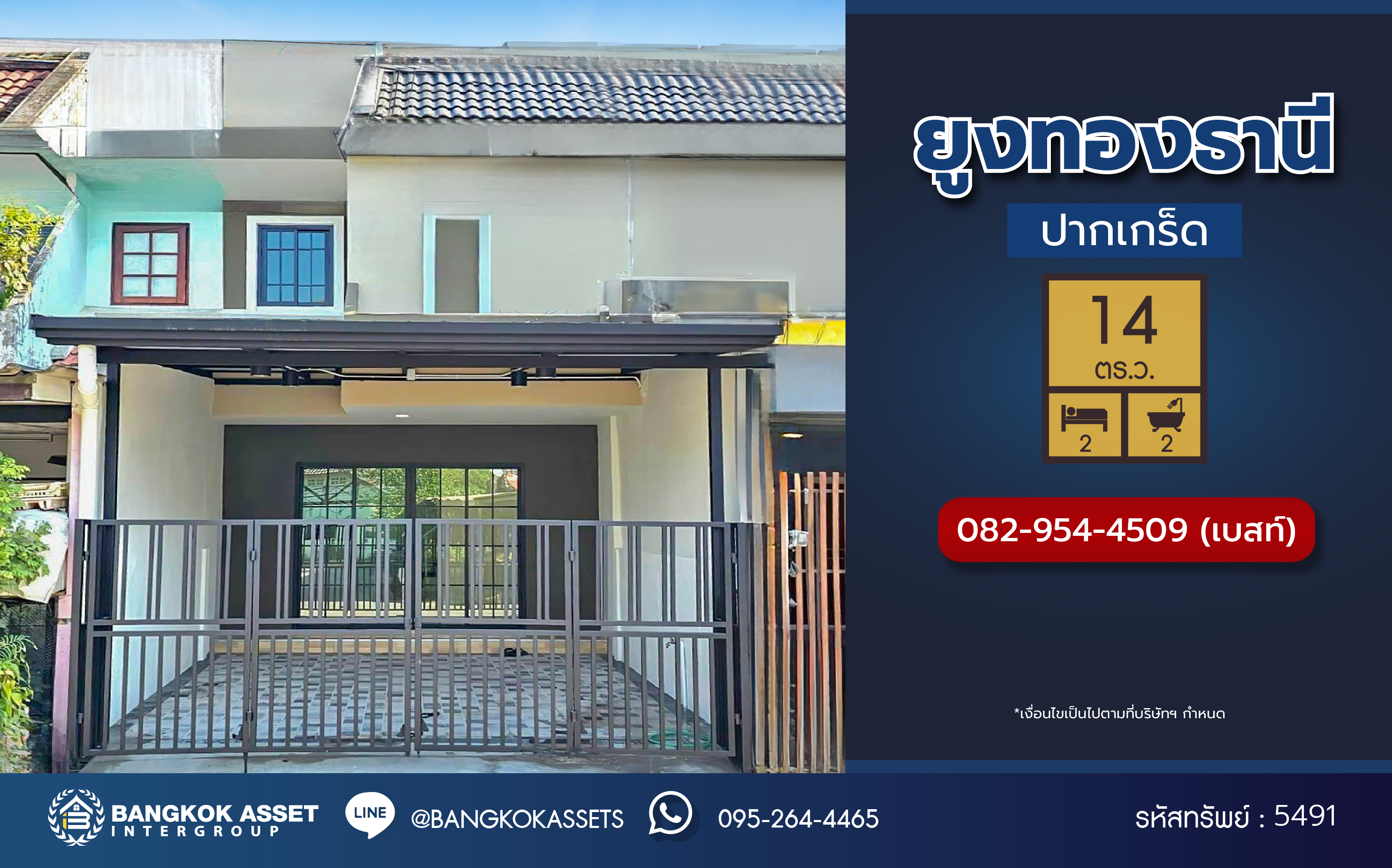 *****ทาวน์เฮ้าส์มือสองนนทบุรี โครงการ ยูงทองธานี แจ้งวัฒนะ เนื้อที่กว้างมากถึง 14 ตร.ว. พื้นที่ใช้สอย 90 ตร.ม. ฟังก์ชัน 2 ห้องนอน 2 ห้องน้ำ 1 ที่จอดรถ บนทำเลแห่งการเดินทาง เชื่อมต่อถนนแจ้งวัฒนะ, ถนนติวานนท์ ใกล้รถไฟฟ้าสายสีชมพู "สถานีแจ้งวัฒนะ-ปากเกร็ด28"