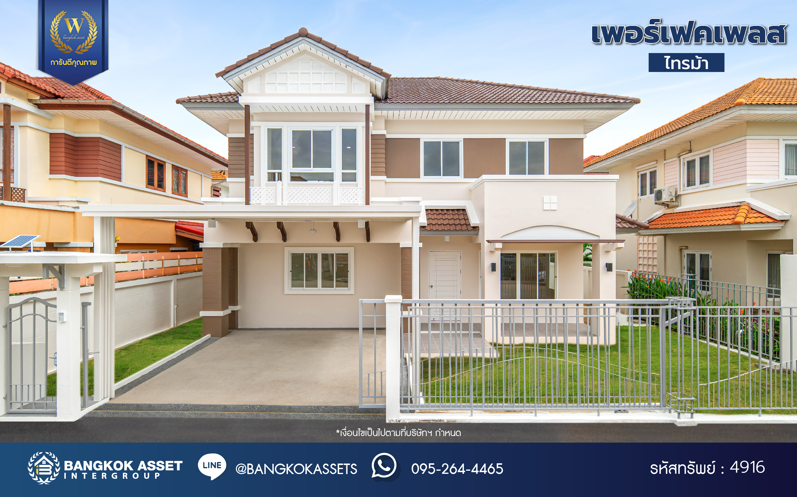 บ้านมือสองตกแต่งใหม่ จาก Property Perfect โครงการ เพอร์เฟคเพลส ไทรม้า บนเนื้อที่กว่า 59.8 ตร.ว. พื้นที่ใช้สอย 188.2 ตร.ม. พร้อมฟังก์ชัน 3 ห้องนอน 3 ห้องน้ำ 1 ห้องอเนกประสงค์ชั้นล่าง จอดรถได้ 2 คัน ทำเลเชื่อมต่อได้หลายเส้นทาง ทั้งถนนรัตนาธิเบศร์ ถนนราชพฤกษ์ รถไฟฟ้าสายสีม่วง "สถานีบางรักน้อยท่าอิฐ" และทางด่วน "งามวงศ์วาน"