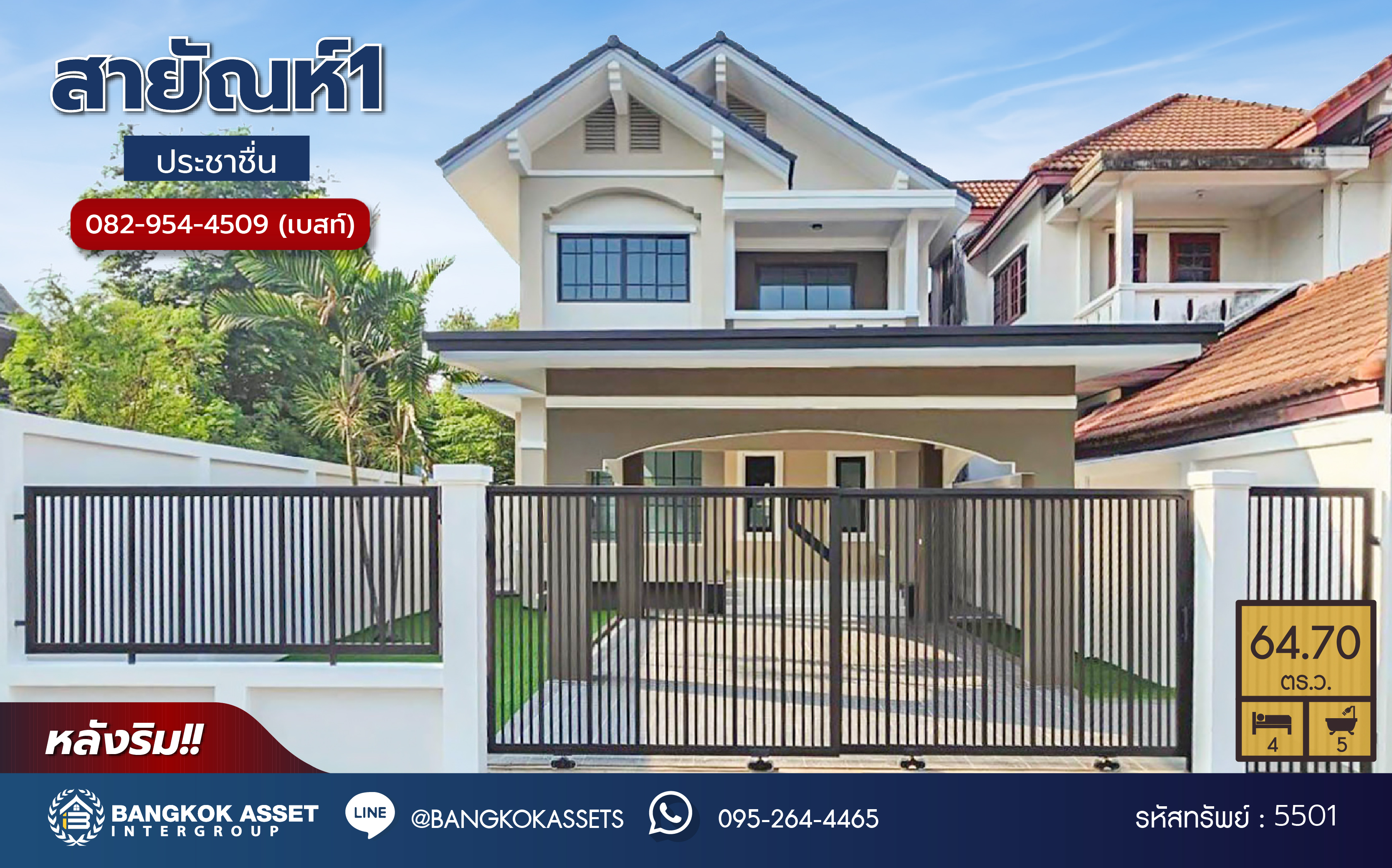 *****บ้านมือสองนนทบุรี โครงการ สายัณห์1 ประชาชื่น หลังริม เนื้อที่ 64.70 ตร.ว. พื้นที่ใช้สอย 96 ตร.ม. ฟังก์ชัน 4 ห้องนอน 5 ห้องน้ำ 4 ที่จอดรถ บ้านพร้อมอยู่ ทำเลดีเดินทางสะดวก เชื่อมต่อถนนติวานนท์, ถนนงามวงศ์วาน, ถนน ประชาชื่น ใกล้รถไฟฟ้าสายสีชมพู "สถานีสามัคคี" และใกล้ห้างสรรพสินค้า "เซ็นทรัลแจ้งวัฒนะ"