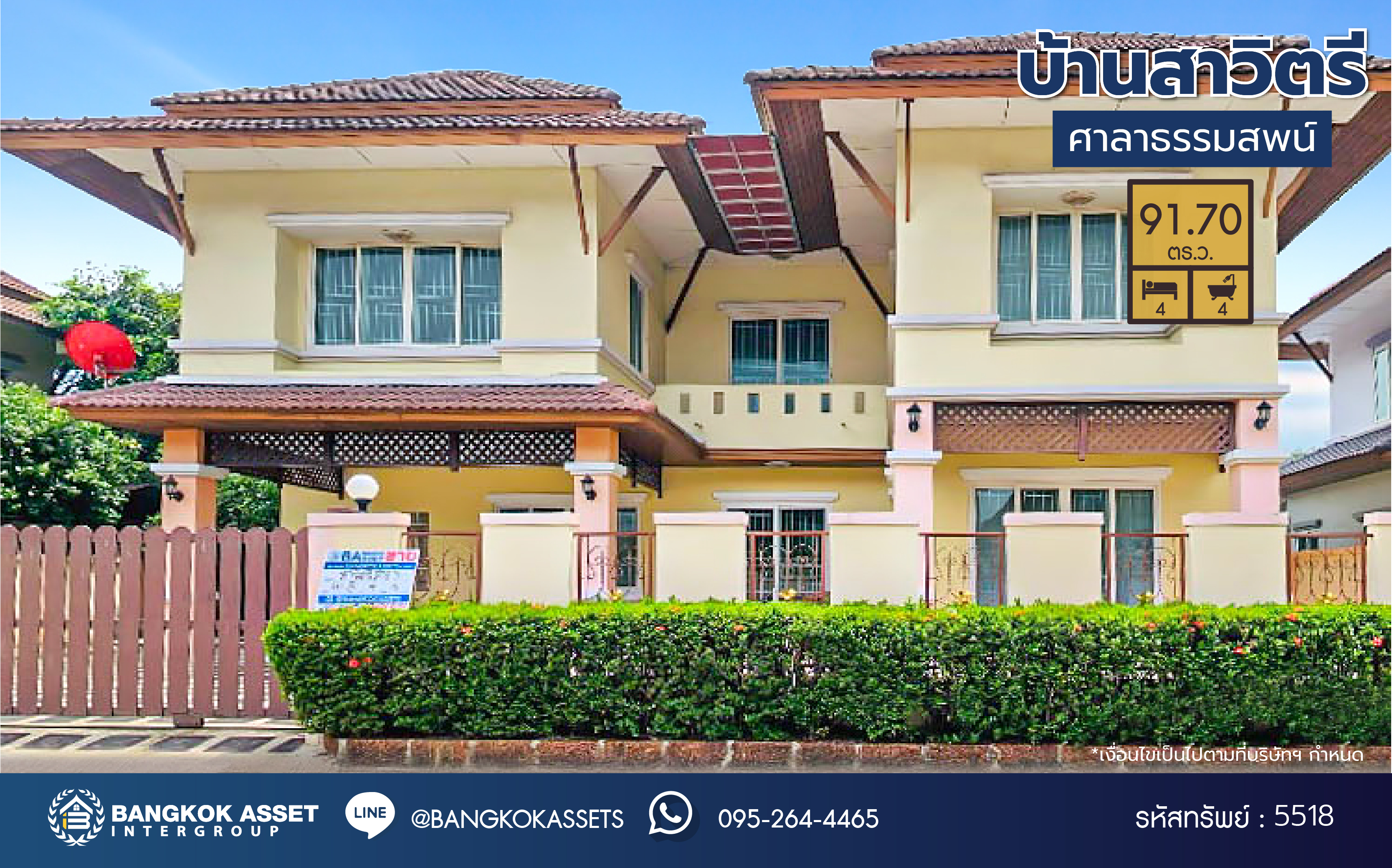 *****บ้านเดี่ยวมือสอง โครงการ บ้านสาวิตรี ศาลาธรรมสพน์ เนื้อที่ 91.70 ตร.ว. พื้นที่ใช้สอย 250 ตร.ม. ฟังก์ชัน 4 ห้องนอน 4 ห้องน้ำ 2 ที่จอดรถ โครงการบนทำเลเดินทางสะดวก เชื่อมต่อถนนบรมราชชนนี ถนนพุทธมลฑลสาย2 ถนนศาลาธรรมสพน์ ใกล้มหาวิทยาลัยมหิดล ศาลายา และจุดขึ้นทางคู่ขนานบรมราชชนนี แถมฟรี! เครื่องปรับอากาศ และ เครื่องทำน้ำอุ่น