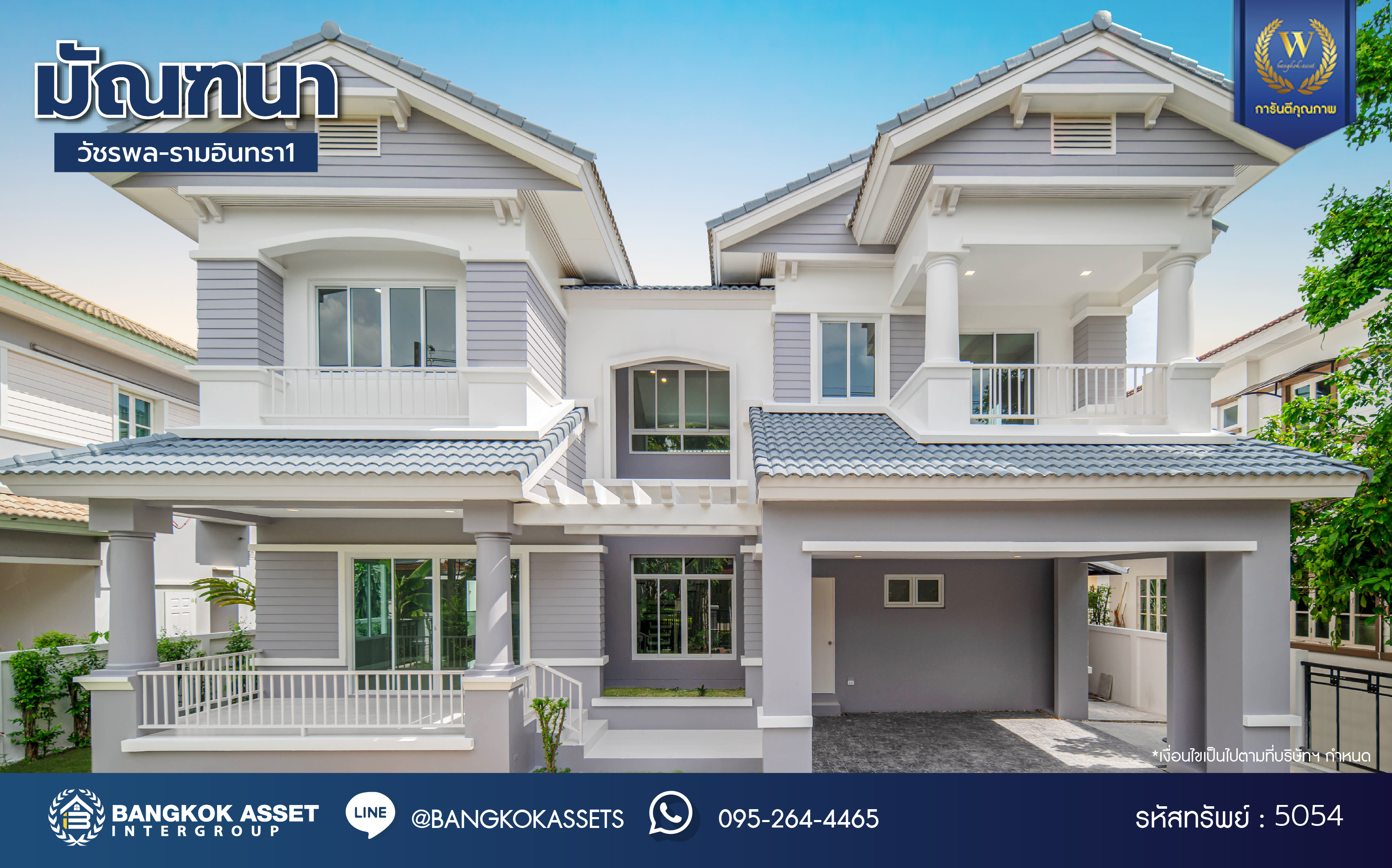 บ้านมือสองตกแต่งใหม่ โครงการ มัณฑนา วัชรพล-รามอินทรา1 เนื้อที่ 105.1 ตร.ว. พื้นที่ใช้สอย 333.84 ตร.ม. ฟังก์ชัน 3 ห้องนอน 3 ห้องน้ำ 1 ห้องแม่บ้าน จอดรถได้ 4 คัน บนทำเลใจกลางเมือง เชื่อมต่อทั้งถนนเกษตร-นวมินทร์, ถนนลาดพร้าว, ถนนรัชโยธินฯ ใกล้ทางด่วนรามอินทรา และรถไฟฟ้าสายสีน้ำตาล "สถานีโรงเรียนสตรีวิทยา2