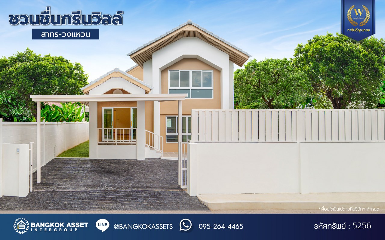 บ้านมือสองตกแต่งใหม่ โครงการ ชวนชื่นกรีนวิลล์ พุทธมณฑลสาย2 เนื้อที่ 61 ตร.ว. พื้นที่ใช้สอย 237.57 ตร.ม. ภายในตกแต่งหรูหรา บรรยากาศเป็นส่วนตัว มาพร้อมฟังก์ชัน 3 ห้องนอน 2 ห้องน้ำ จอดรถได้ 2 คัน บนทำเลศักยภาพ เข้า-ออกได้ทั้ง ถ.พุทธมณฑลสาย2 และ ถ.กาญจนาภิเษก ใกล้ทางคู่ขนานลอยฟ้าบรมราชชนนี, เซ็นทรัลปิ่นเกล้า และมหาวิทยาลัยมหิดล