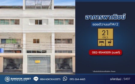 *****อาคารพาณิชย์มือสองนนทบุรี ซอยติวานนท์ 14/2 เนื้อที่เยอะถึง 21 ตร.ว. พื้นที่ใช้สอย 210 ตร.ม. ฟังก์ชัน 2 ห้องนอน 2 ห้องน้ำ 1 ที่จอดรถ บนทำเลติดถนนติวานนท์ เดินทางสะดวก ใกล้รถไฟฟ้าสายสีม่วง "สถานีแยกติวานนท์" และทางด่วน "ศรีรัช"