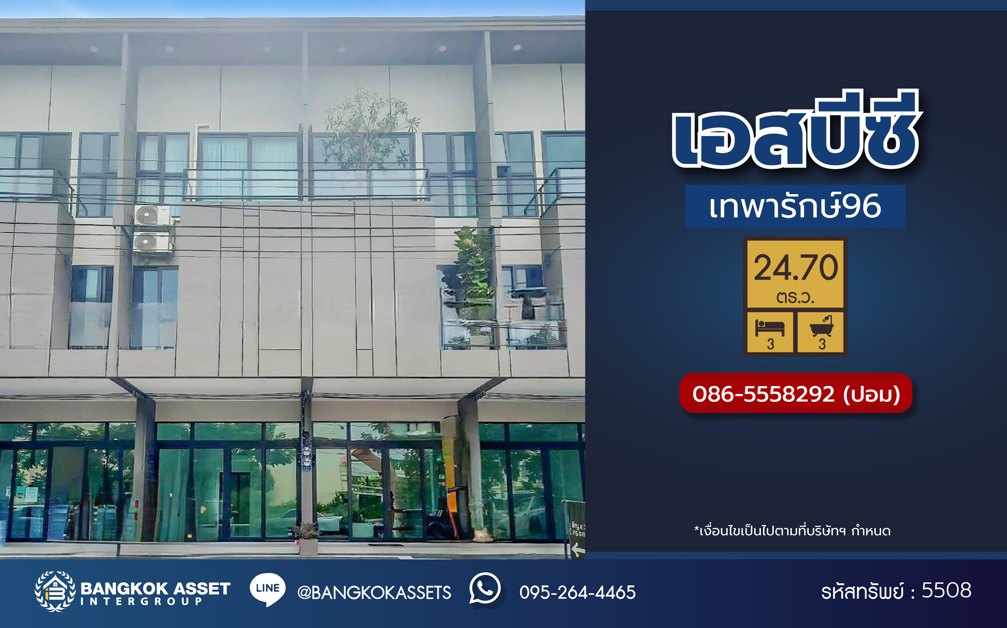 *****อาคารพาณิชย์มือสอง โครงการ เอสบีซี เทพารักษ์96 เนื้อที่เยอะถึง 24.7 ตร.ว. พื้นที่ใช้สอย 240 ตร.ม. ฟังก์ชัน 3 ห้องนอน 3 ห้องน้ำ 1 ที่จอดรถ บนทำเลติดถนนเทพารักษ์ เดินทางสะดวก ใกล้จุดขึ้นทางด่วน "กาญจนาภิเษก"