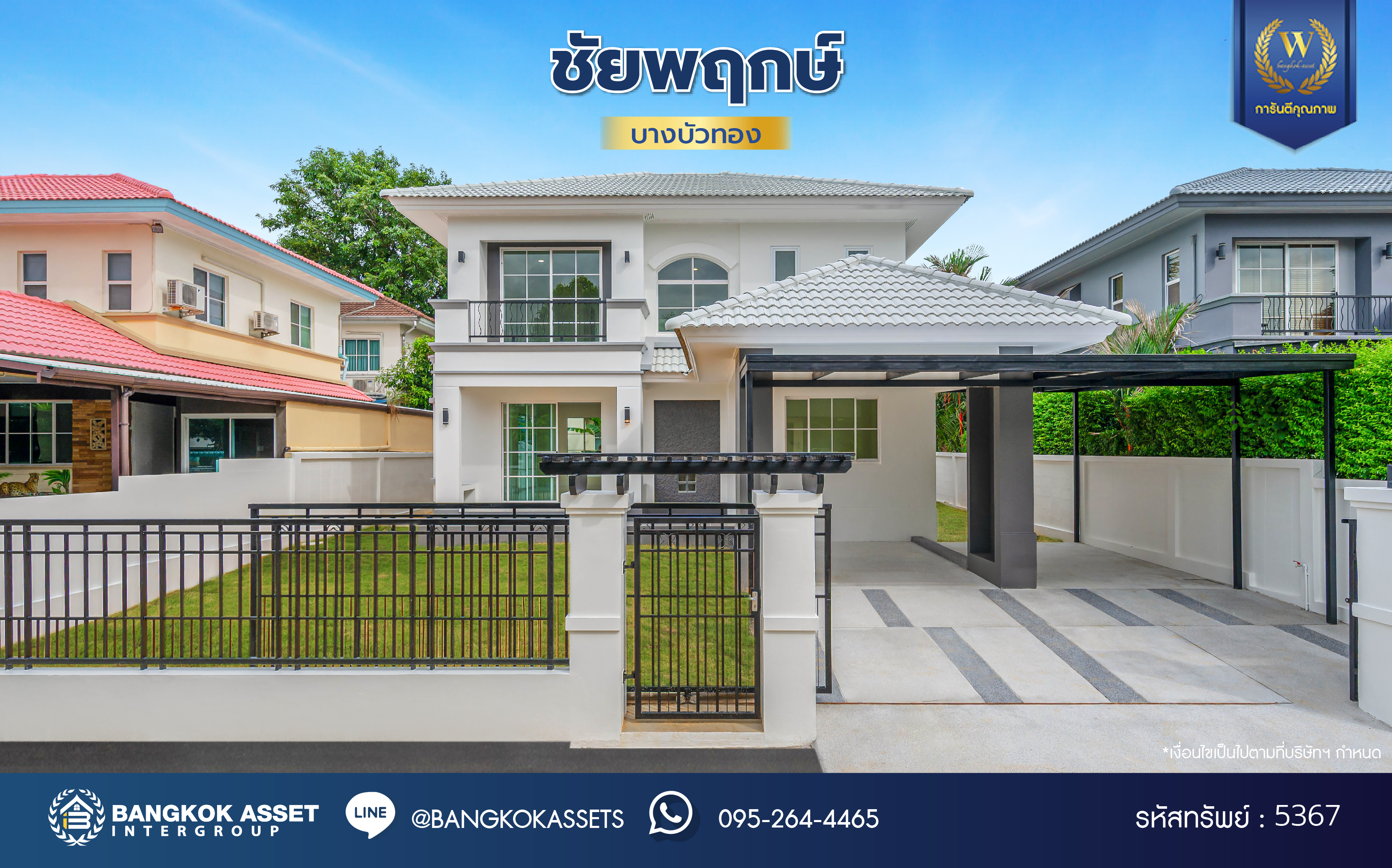 บ้านมือสองตกแต่งใหม่ แบรนด์ L&H โครงการ ชัยพฤกษ์ บางบัวทอง บ้านหลังใหญ่กว่า 71.3 ตร.ว. พื้นที่ใช้สอย 223.02 ตร.ม. ฟังก์ชัน 4 ห้องนอน 3 ห้องน้ำ จอดรถได้ 2 คัน มาพร้อม Facilities ภายในโครงการครบครัน บนทำเลเดินทางสะดวก ติดถนนบางกรวย-ไทรน้อย ใกล้เซ็นทรัลเวสต์เกต และรถไฟฟ้าสายสีม่วง "สถานีบางพลู"...