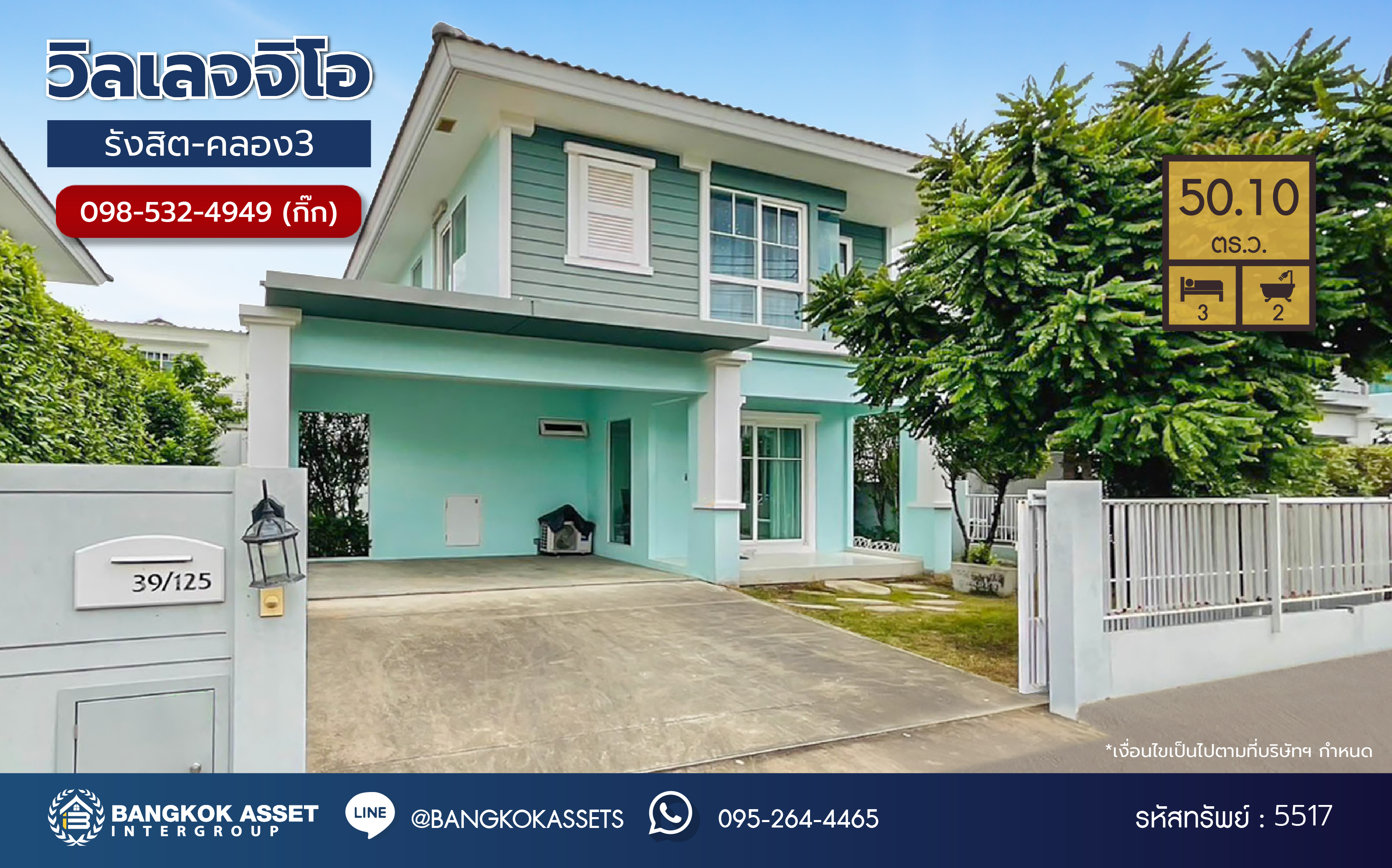 *****บ้านเดี่ยวมือสองจาก L&H โครงการ วิลเลจจิโอ รังสิต-คลอง3 เนื้อที่ 50.1 ตร.ว. ฟังก์ชัน 3 ห้องนอน 2 ห้องน้ำ 2 ที่จอดรถ บ้านสภาพดี พร้อมเข้าอยู่ บนทำเลแห่งการเดินทาง เชื่อมต่อถนนรังสิต-นครนายก ใกล้รถไฟฟ้าสายสีเขียว "สถานีคูคต" และทางด่วน "ดอนเมืองโทลเวย์" แถมฟรี เครื่องปรับอากาศ 2 เครื่อง จองเลย