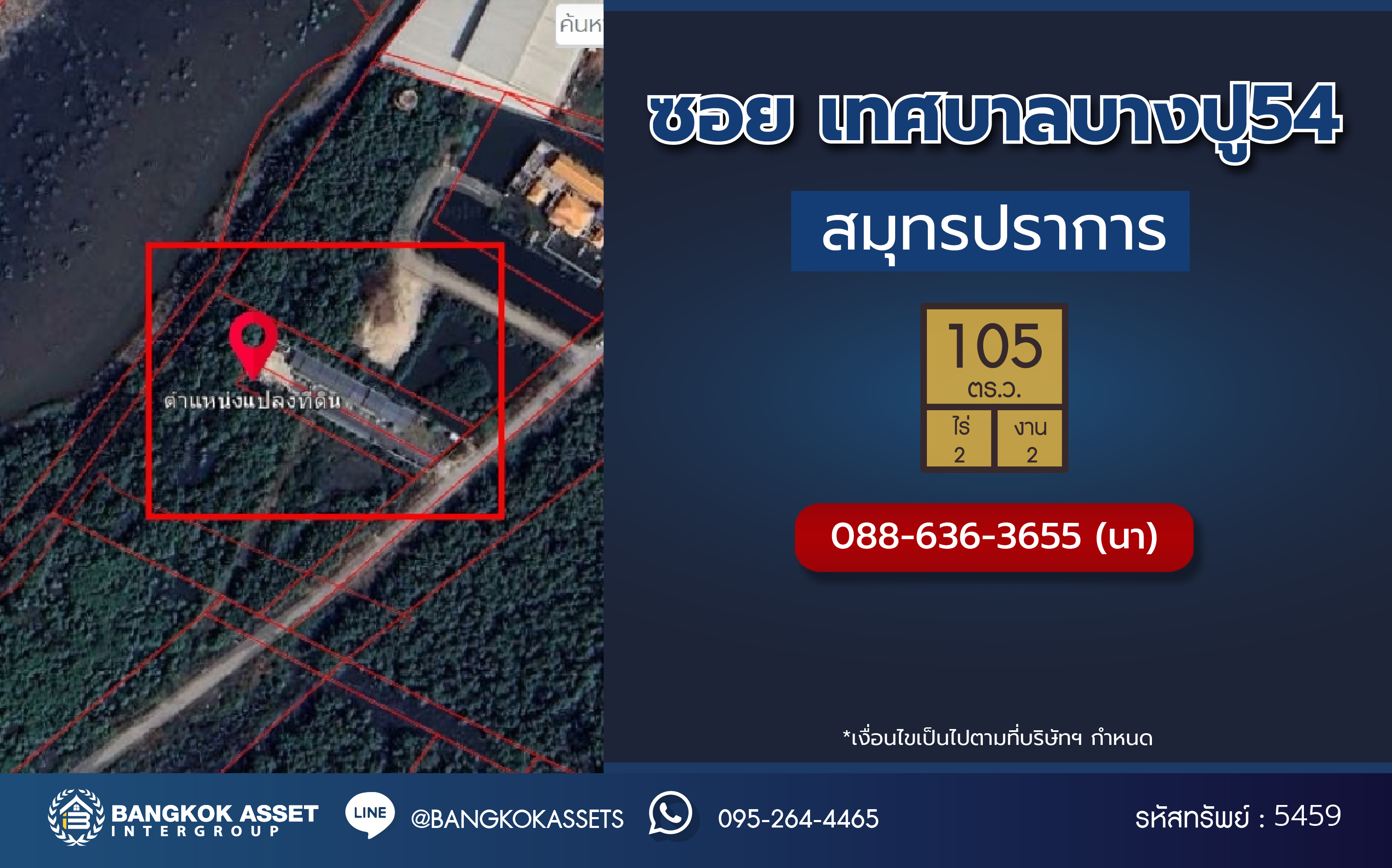 *****ที่ดินเปล่า ซอย เทศบาลบางปู54 เนื้อที่กว้างถึง 2 ไร่ 2 งาน 27 ตร.ว. บนทำเลเดินทางสะดวก เชื่อมต่อ ถนนสุขุมวิท ใกล้รถไฟฟ้าสายสีเขียว "สถานีเคหะฯ" ทำเลดี ราคาถูก