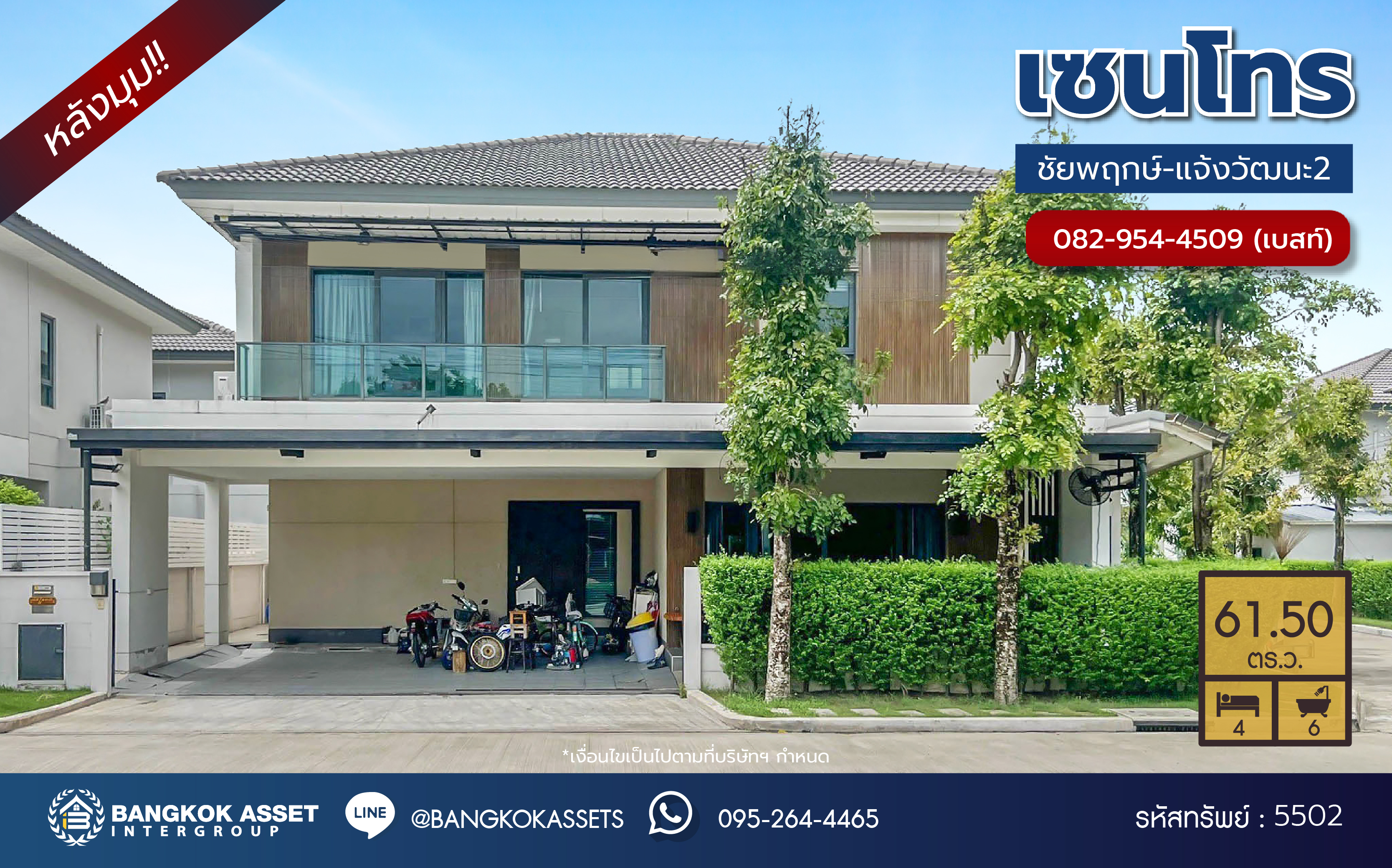 *****บ้านเดี่ยวมือสอง โครงการ เซนโทร ชัยพฤกษ์-แจ้งวัฒนะ2 หลังมุม จากแบรนด์ AP Thai เนื้อที่ 61.50 ตร.ว. พื้นที่ใช้สอย 255 ตร.ม. ฟังก์ชัน 4 ห้องนอน 6 ห้องน้ำ 2 ที่จอดรถ บ้านฟังก์ชั่นเยอะ ใกล้แหล่งอำนวยความสะดวก บนทำเล เชื่อมต่อถนนสะพานนนทบุรี-บางบัวทอง ถนนชัยพฤกษ์ ถนนราชพฤกษ์ ใกล้จุดขึ้นทางด่วน "แจ้งวัฒนะ"