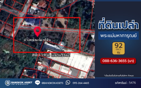 *****ที่ดินเปล่าซอยพระแม่มหาการุณย์ ซอย 13/6 เนื้อที่กว้างถึง 1 ไร่ 92 ตร.ว. บนทำเลเดินทางสะดวก เชื่อมต่อ ถนนติวานนท์, ถนนศรีสมาน, ถนนเลียบคลองประปา ใกล้ห้างสรรพสินค้าเซ็นทรัลแจ้งวัฒนะ และโรงพยาบาลมงกุฎวัฒนะ ทำเลดี จองเลย!!