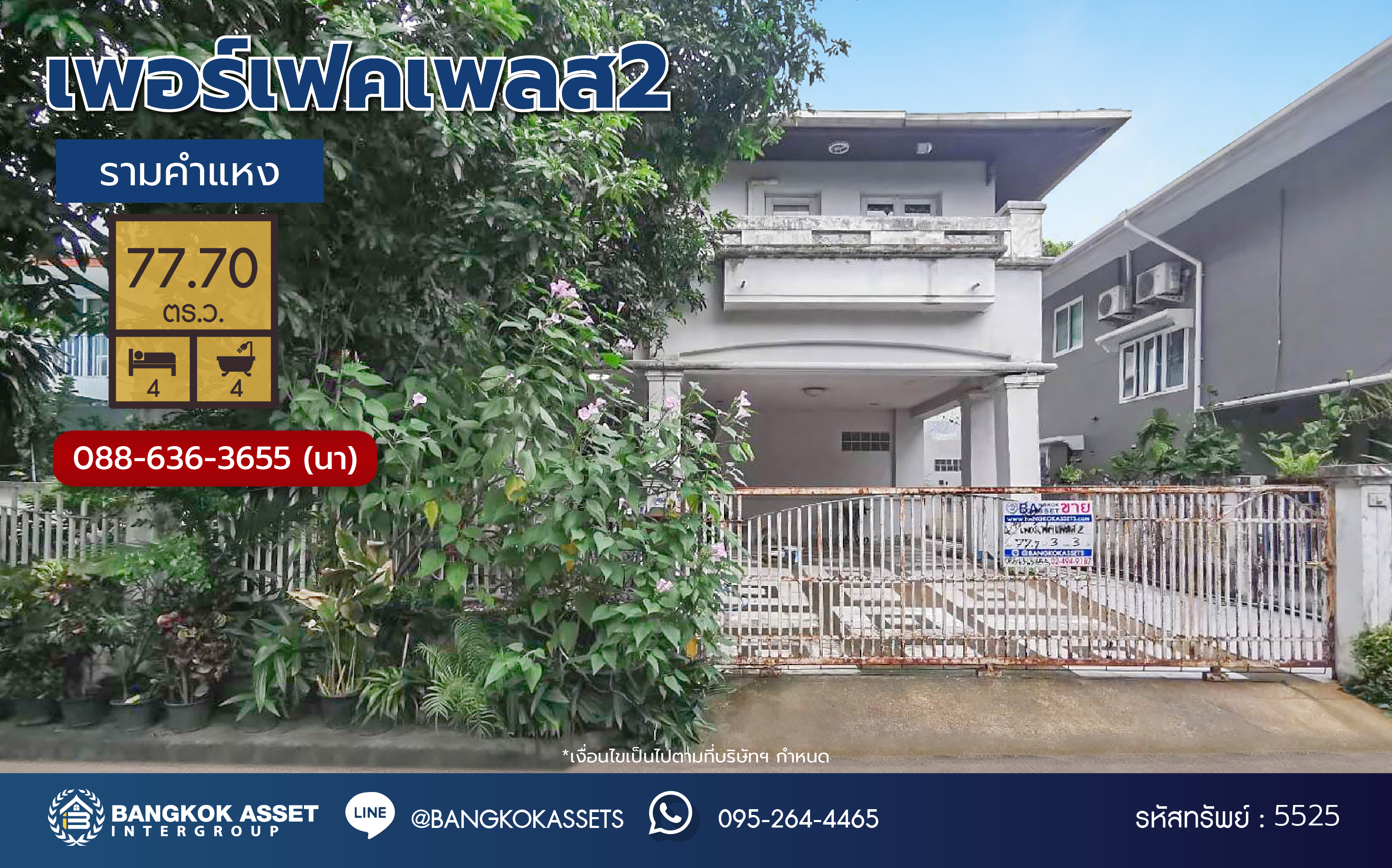 บ้านเดี่ยวมือสอง โครงการ เพอร์เฟคเพลส2 รามคำแหง เนื้อที่ 77.70 ตร.ว. พื้นที่ใช้สอย 242 ตร.ม. บ้านฟังก์ชั่นเยอะ 4 ห้องนอน 4 ห้องน้ำ 2 ที่จอดรถ ใกล้แหล่งอำนวยความสะดวก เชื่อมต่อถนนรามคําแหง ใกล้แฟชั่นไอซ์แลนด์ และจุดขึ้นทางด่วน "รามคำแหง"...