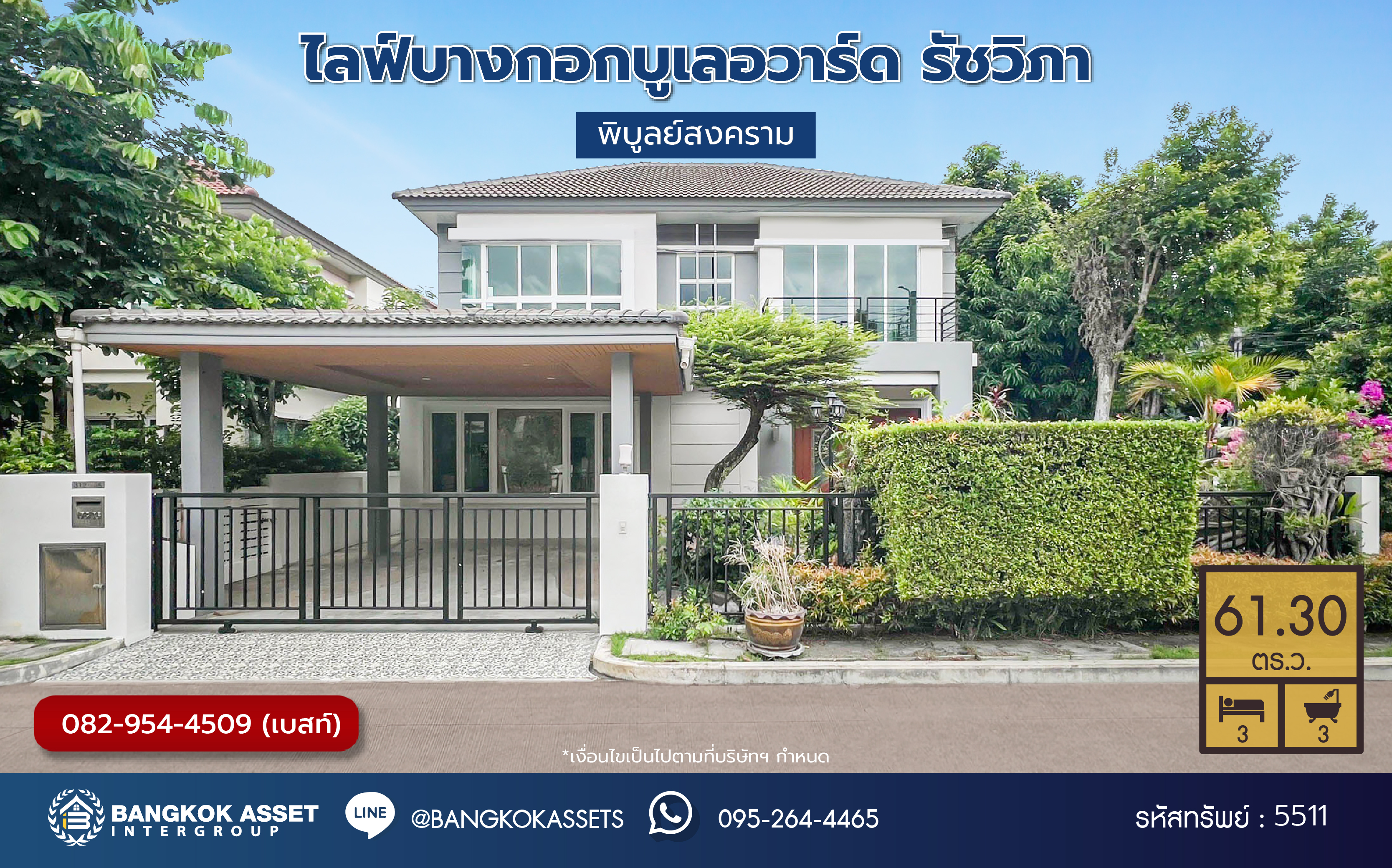 บ้านเดี่ยวมือสอง โครงการ ไลฟ์บางกอกบูเลอวาร์ด รัชวิภา หลังมุม เนื้อที่ 61.30 ตร.ว. พื้นที่ใช้อสอย 245 ตร.ม. ฟังก์ชัน 3 ห้องนอน 3 ห้องน้ำ 2 ที่จอดรถ บ้านสภาพดี พื้นที่ใช้สอยกว้างขวาง บนทำเลแห่งการเดินทาง เชื่อมต่อถนนนครอินทร์ ถนนวงศ์สว่าง ใกล้รถไฟฟ้าสายสีม่วง "สถานีเเยกติวานนท์" และจุดขึ้นทางพิเศษประจิมรัถยา