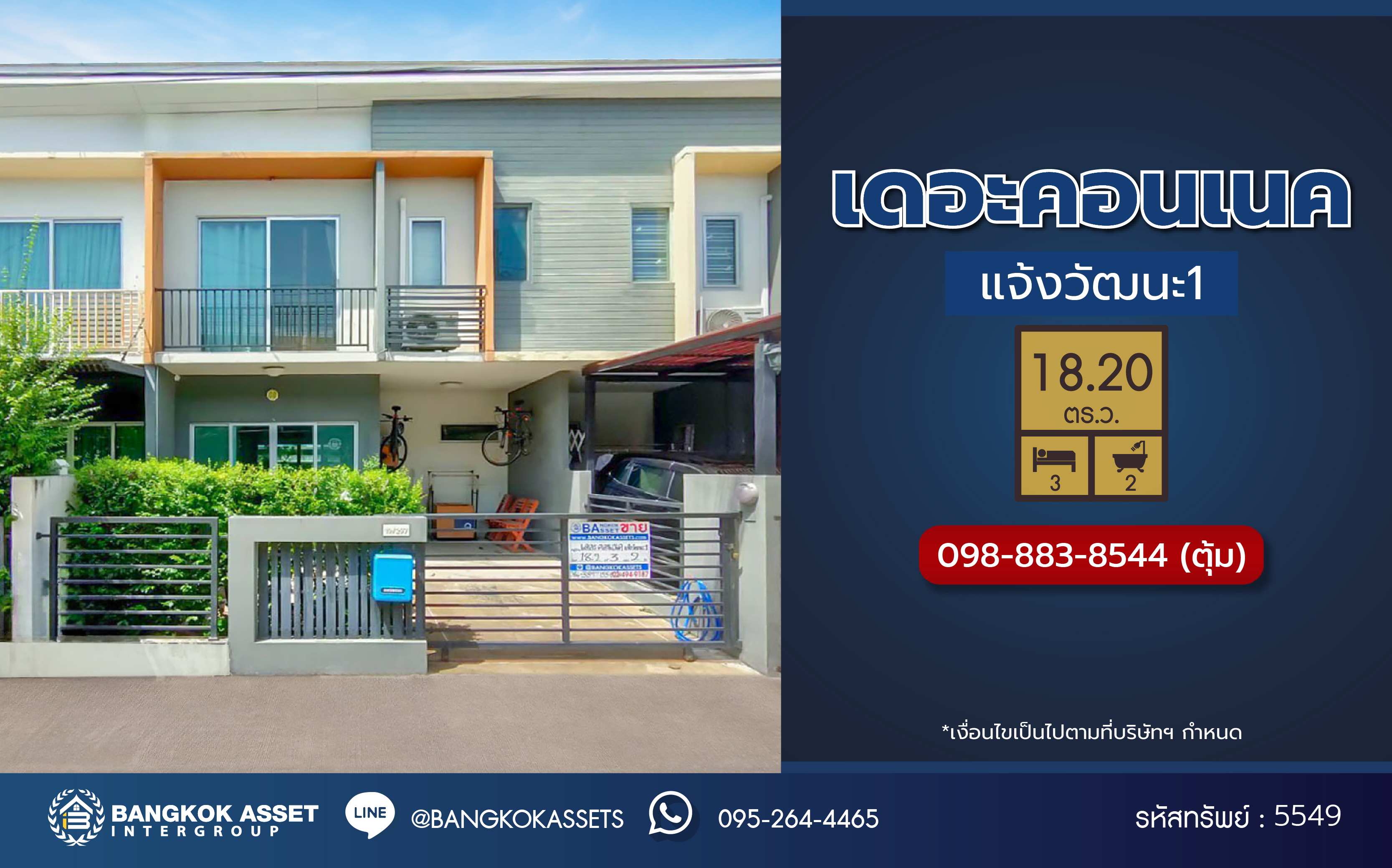 *****ทาวน์เฮ้าส์มือสอง โครงการ เดอะคอนเนค แจ้งวัฒนะ1 เนื้อที่ 18.2 ตร.ว. ฟังก์ชัน 3 ห้องนอน 2 ห้องน้ำ 1 ที่จอดรถ บ้านสภาพดีเยี่ยม พร้อมเข้าอยู่ บนทำเลดี เชื่อมต่อถนนสรงประภา, ถนนติวานนท์, ถนนแจ้งวัฒนะ ใกล้รถไฟฟ้าสายสีชมพู "สถานีสถานีปากเกร็ด" และจุดขึ้นทางด่วน "ศรีสมาน"