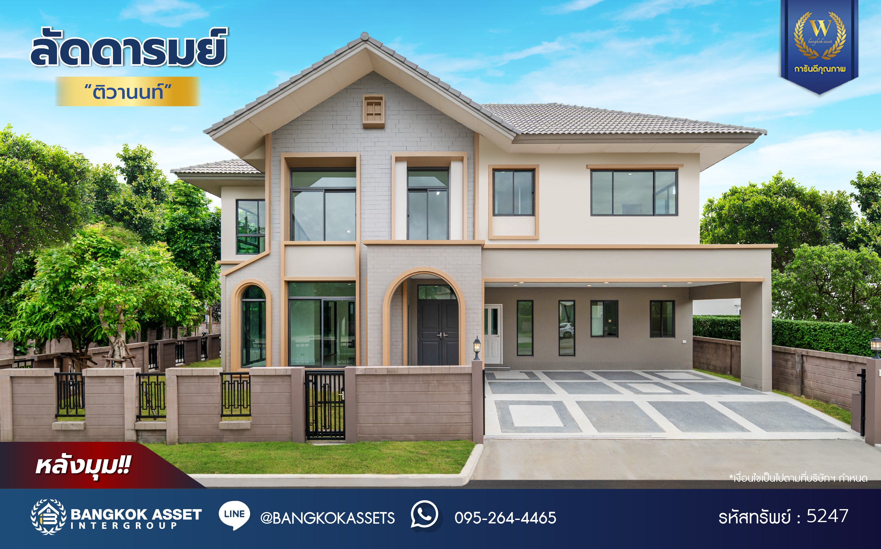 บ้านมือสองตกแต่งใหม่ โครงการ ลัดดารมย์ ติวานนท์ บนสังคมคุณภาพจากแบรนด์ Q.House หลังใหญ่กว่า 65.70 ตร.ว. พื้นที่ใช้สอย 299.89 ตร.ม. โดดเด่นด้วยการดีไซน์และฟังก์ชัน 4 ห้องนอน 5 ห้องน้ำ 1 ห้องแม่บ้าน จอดรถได้ 3 คัน Facility ภายในโครงการครบครัน บนที่สุดแห่งทำเลศักยภาพ หน้าโครงการติดถนนติวานนท์ ใกล้ทางด่วน "ศรีสมาน" เชื่อมต่อทุกการเดินทาง