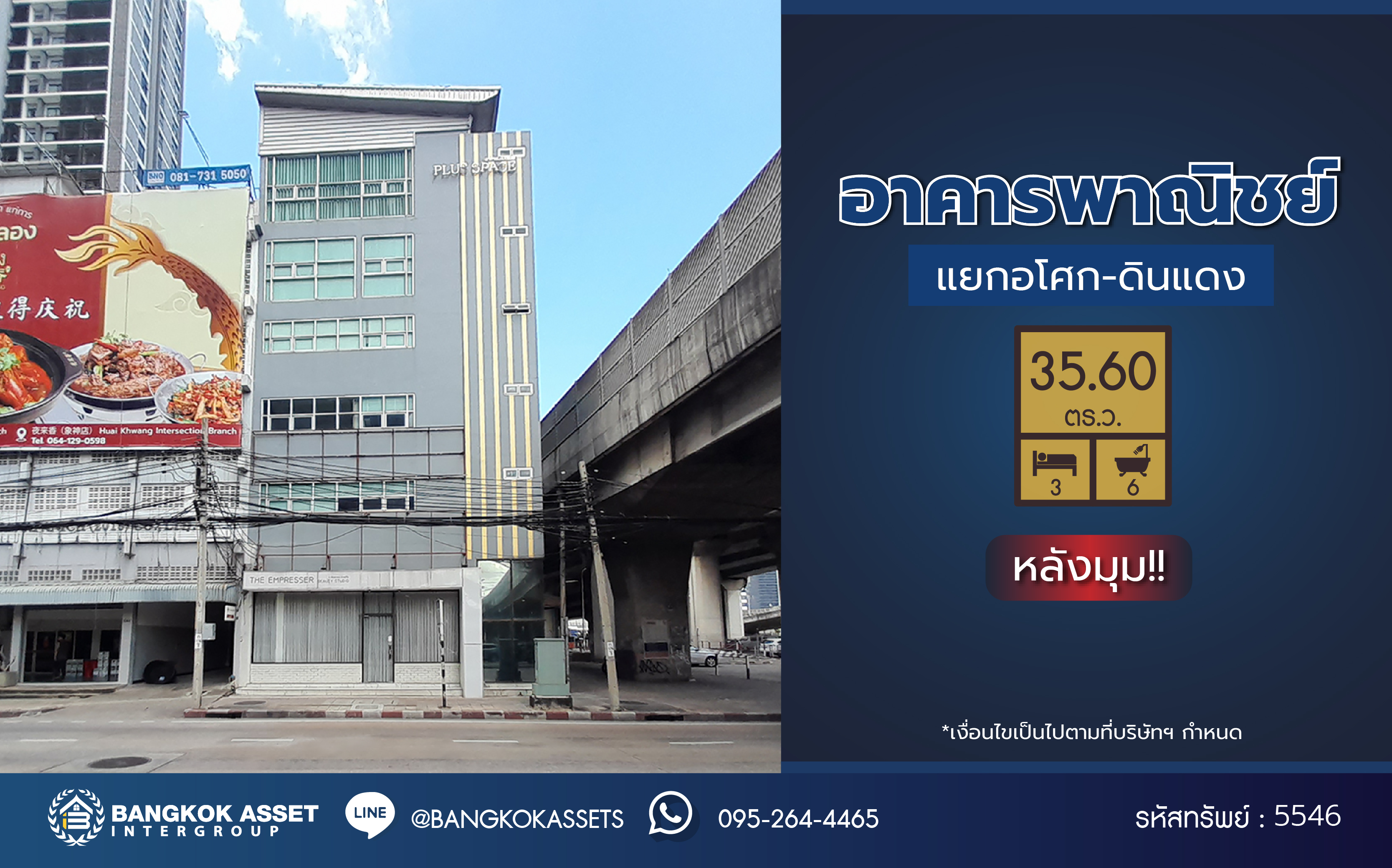 *****อาคารพาณิชย์ 6 ชั้นมือสอง แยกอโศก หลังมุม เนื้อที่เยอะถึง 35.6 ตร.ว. พื้นที่ใช้สอย 500 ตร.ม. ฟังก์ชัน 3 ห้องนอน 6 ห้องน้ำ จอดรถได้ 9 คัน ภายในสภาพดี เหมาะสำหรับเริ่มทำธุรกิจ หรือโฮมออฟฟืศ บนทำเลติดถนนอโศก-ดินแดง เดินทางสะดวก ใกล้จุดขึ้นทางด่วน "ศรีรัช" ห้างสรรพสินค้า "เซ็นทรัลพระราม9" แถมฟรี เครื่องปรับอากาศ 18 เครื่อง พร้อมเฟอร์นิเจอร์