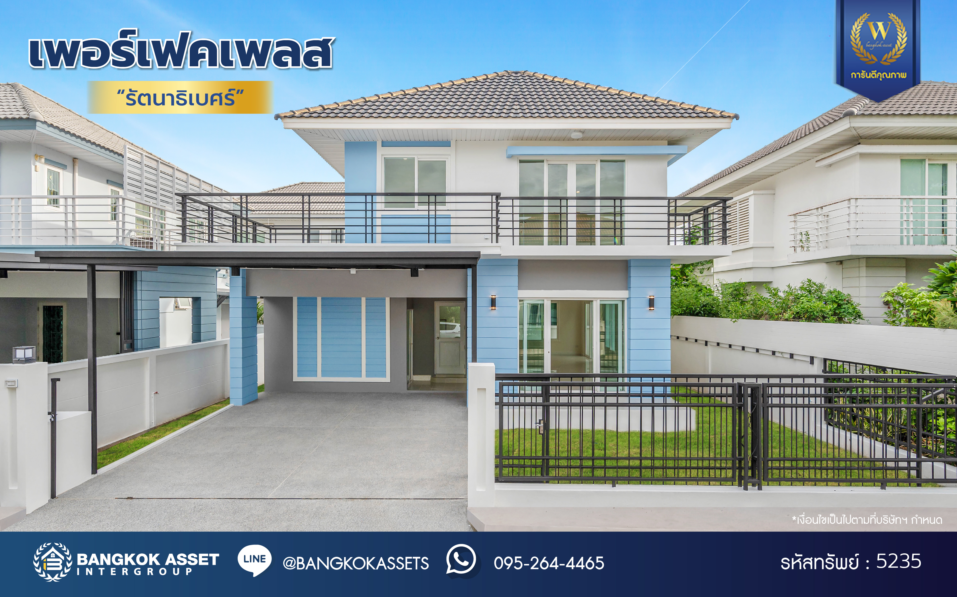 บ้านมือสองตกแต่งใหม่ โครงการ เพอร์เฟคเพลส รัตนาธิเบศร์ บ้านเดี่ยว จากแบรนด์ Property Perfect เนื้อที่ 50 ตร.ว. ฟังก์ชัน 3 ห้องนอน 2 ห้องน้ำ 1 ห้องอเนกประสงค์ จอดรถได้ 2 คัน บนที่สุดแห่งทำเลโซนเมือง เชื่อมต่อถนนรัตนาธิเบศร์ ใกล้เซ็นทรัลรัตนาธิเบศร์ จุดขึ้นทางด่วน "งามวงศ์วาน" และรถไฟฟ้า"สถานีไทรม้า"