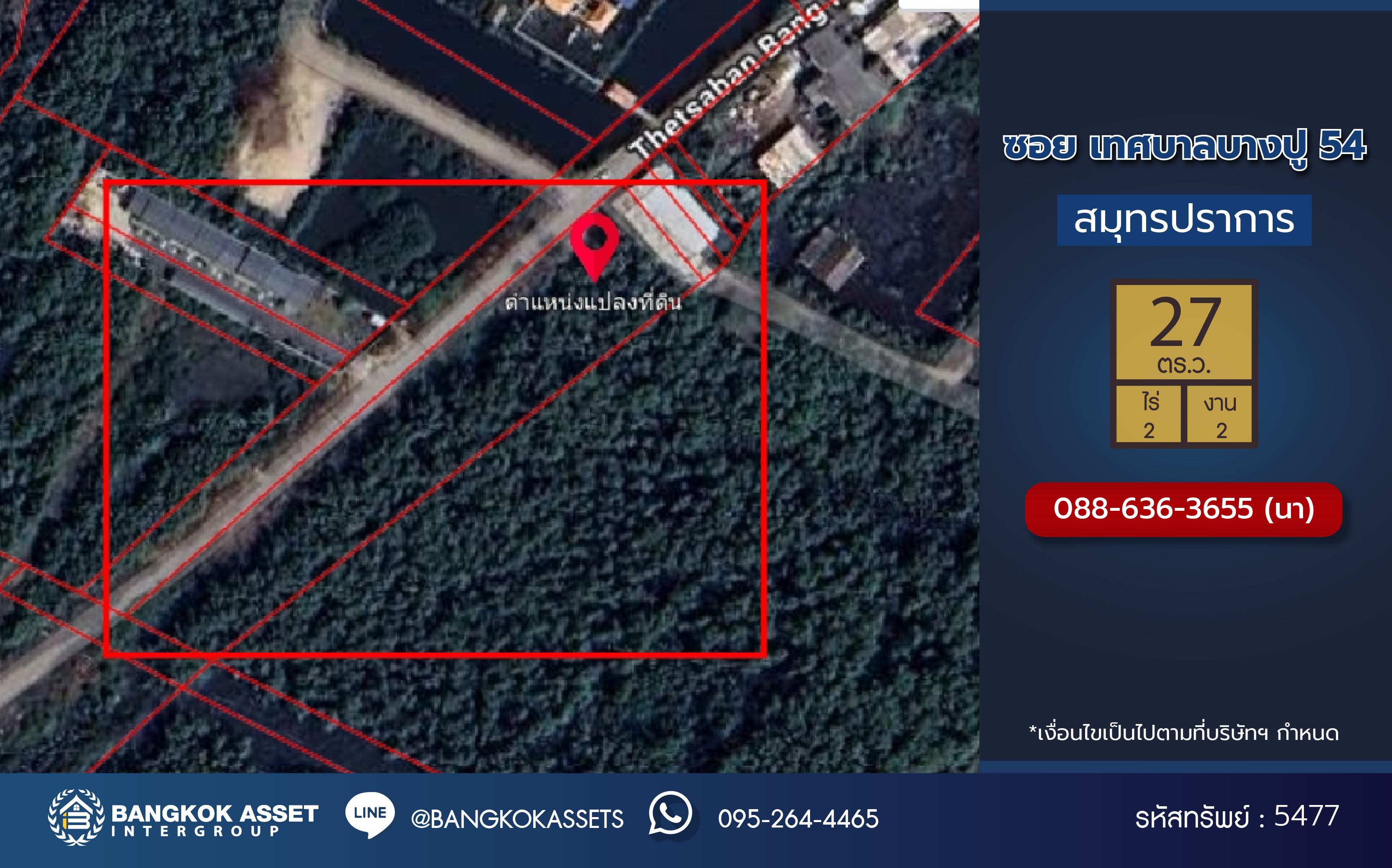 *****ที่ดินเปล่า ซอย เทศบาลบางปู54 เนื้อที่กว้างถึง 2 ไร่ 2 งาน 105 ตร.ว. บนทำเลเดินทางสะดวก เชื่อมต่อ ถนนสุขุมวิท ใกล้รถไฟฟ้าสายสีเขียว "สถานีเคหะฯ" ทำเลดี ราคาถูก