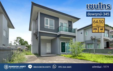 *****บ้านเดี่ยวมือสอง โครงการ เซนโทร ชัยพฤกษ์-345 เนื้อที่ 64.50 ตร.ว. ฟังก์ชัน 3 ห้องนอน 3 ห้องน้ำ 2 ที่จอดรถ บ้านสภาพดี พร้อมเข้าอยู่ บนทำเลดี เชื่อมต่อถนนสะพานนนทบุรี-บางบัวทอง ถนนราชพฤกษ์ ใกล้จุดขึ้นทางด่วน "ศรีรัช"