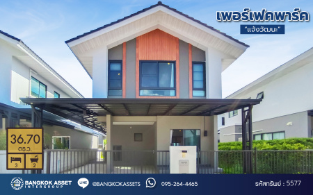 *****บ้านแฝดมือสองนนทบุรี โครงการ เพอร์เฟคพาร์ค แจ้งวัฒนะ เนื้อที่ 36.70 ตร.ว. ฟังก์ชัน 3 ห้องนอน 2 ห้องน้ำ 2 ที่จอดรถ ฟรี! เครื่องปรับอากาศ โครงการบนทำเลใกล้เมือง เชื่อมต่อถนนรัตนาธิเบศร์ ถนนชัยพฤกษ์ ถนนกาญจนาภิเษก ใกล้รถไฟฟ้าสายสีชมพู "สถานีห้าแยกปากเกร็ด" และจุดขึ้นทางด่วน "แจ้งวัฒนะ"