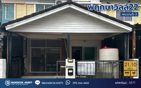 *****ทาวน์เฮ้าส์มือสอง โครงการ พฤกษาวิลล์22 พระราม5-2 เนื้อที่กว้าง 21.4 ตร.ว. พื้นที่ใช้สอย 130 ตร.ม. ฟังก์ชัน 3 ห้องนอน 2 ห้องน้ำ สภาพภายในสวย พร้อมเข้าอยู่ได้ทันที ตั้งบนทำเลดี เชื่อมต่อถนนบางกรวย-ไทรน้อย ถนนนครอินทร์ ถนนราชพฤกษ์ ใกล้รถไฟฟ้าสายสีม่วง "สถานีแยกติวานนท์" และจุดขึ้นทางด่วน "พระราม7"