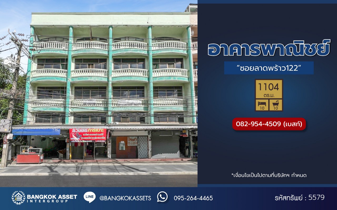 *****อาคารพาณิชย์ 4 คูหา 5 ชั้น  ซอยลาดพร้าว122 ลาดพร้าว หลังริม! เนื้อที่ 69 ตร.ว. พร้อมฟังก์ชัน 49 ห้องนอน 34 ห้องน้ำ บนทำเลดี อยู่ในย่านที่เหมาะสำหรับทำธุรกิจ หอพัก ใกล้รถไฟฟ้าสายสีเหลือง "สถานีมหาดไทย" และจุดขึ้นทางด่วน "ลาดพร้าว"