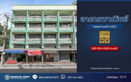 *****อาคารพาณิชย์ 4 คูหา 5 ชั้น  ซอยลาดพร้าว122 ลาดพร้าว หลังริม! เนื้อที่ 69 ตร.ว. พร้อมฟังก์ชัน 49 ห้องนอน 34 ห้องน้ำ บนทำเลดี อยู่ในย่านที่เหมาะสำหรับทำธุรกิจ หอพัก ใกล้รถไฟฟ้าสายสีเหลือง "สถานีมหาดไทย" และจุดขึ้นทางด่วน "ลาดพร้าว"