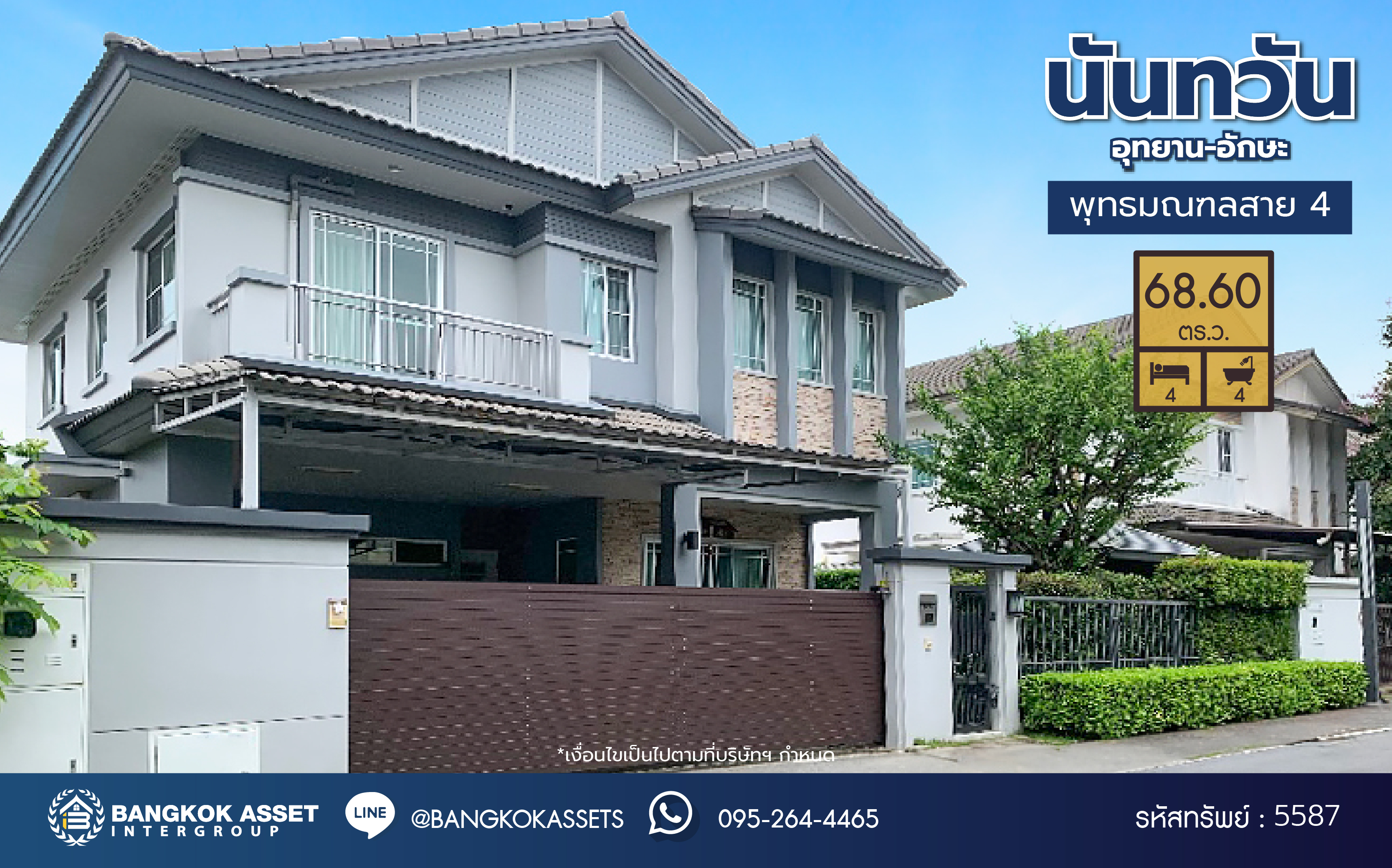 *****บ้านเดี่ยวมือสอง โครงการ นันทวัน อุทยาน-อักษะ คุณภาพระดับ L&H เนื้อที่กว้างขวางถึง 68.6 ตร.ว. พื้นที่ใช้สอย 200 ตร.ว. ฟังก์ชัน 4 ห้องนอน 3 ห้องน้ำ 2 ที่จอดรถ มีห้องอเนกประสงค์ชั้นล่าง และห้องพักผ่อนชั้น2 พร้อมห้องแม่บ้านพร้อมห้องน้ำ ทำเลดี เชื่อมต่อถนนอุทยาน, ถนนบรมราชชนนี, ถนนพุทธมณฑลสาย 4 และถนนพุทธมณฑลสาย 3 ใกล้มหาวิทยาลัยมหิดล