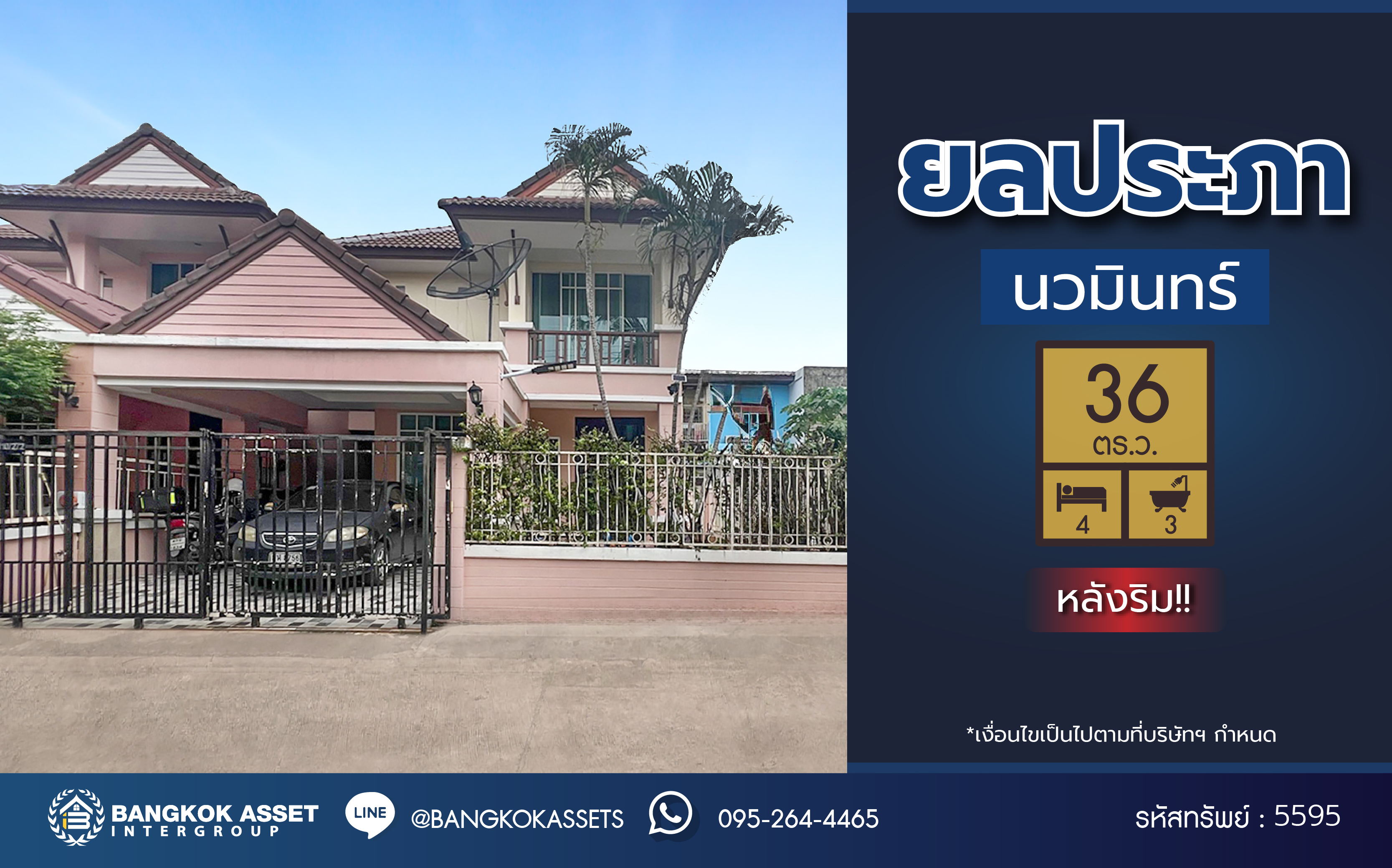*****บ้านแฝดมือสอง โครงการ ยลประภา นวมินทร์ หลังริม เนื้อที่กว้าง 36.00 ตร.ว. พื้นที่ใช้สอย 140 ตร.ม. ฟังก์ชัน 4 ห้องนอน 3 ห้องน้ำ บนทำเลเดินทางสะดวก เชื่อมต่อถนนนวมินทร์  แถมฟรี เครื่องปรับอากาศ เครื่องดูดควัน เครื่องปั๊มน้ำ แทงค์น้ำ จองเลย!