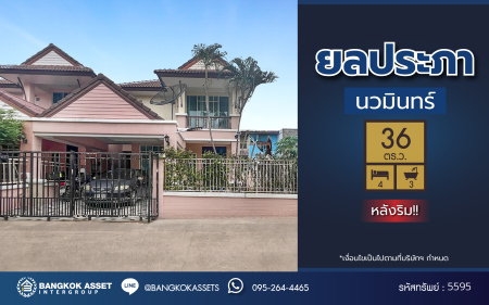 *****บ้านแฝดมือสอง โครงการ ยลประภา นวมินทร์ หลังริม เนื้อที่กว้าง 36.00 ตร.ว. พื้นที่ใช้สอย 140 ตร.ม. ฟังก์ชัน 4 ห้องนอน 3 ห้องน้ำ บนทำเลเดินทางสะดวก เชื่อมต่อถนนนวมินทร์  แถมฟรี เครื่องปรับอากาศ เครื่องดูดควัน เครื่องปั๊มน้ำ แทงค์น้ำ จองเลย!