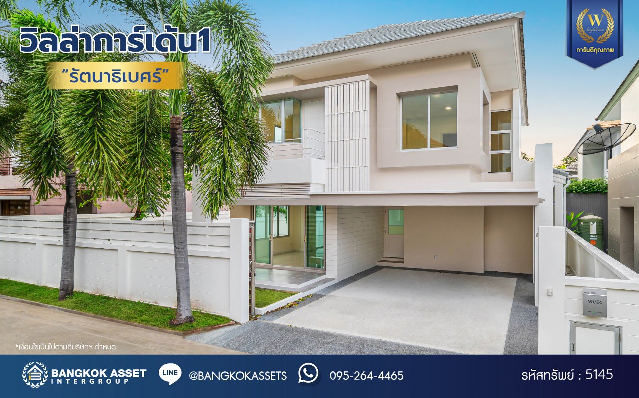 บ้านมือสองตกแต่งใหม่ โครงการ วิลล่าการ์เด้น1 รัตนาธิเบศร์ เนื้อที่ 58.1 ตร.ว. พื้นที่ใช้สอย 276.43 ตร.ม. ฟังก์ชัน 3 ห้องนอน 3 ห้องน้ำ จอดรถได้ 2 คัน บนทำเลเดินทางสะดวก เชื่อมต่อถนนรัตนาธิเบศร์, ถนนราชพฤกษ์, ถนนกาญจนาภิษก ใกล้เซ็นทรัลเวสต์เกต รถไฟฟ้าสายสีม่วง "สถานีบางพลู" และ ทางด่วน "กาญจนาภิเษก"