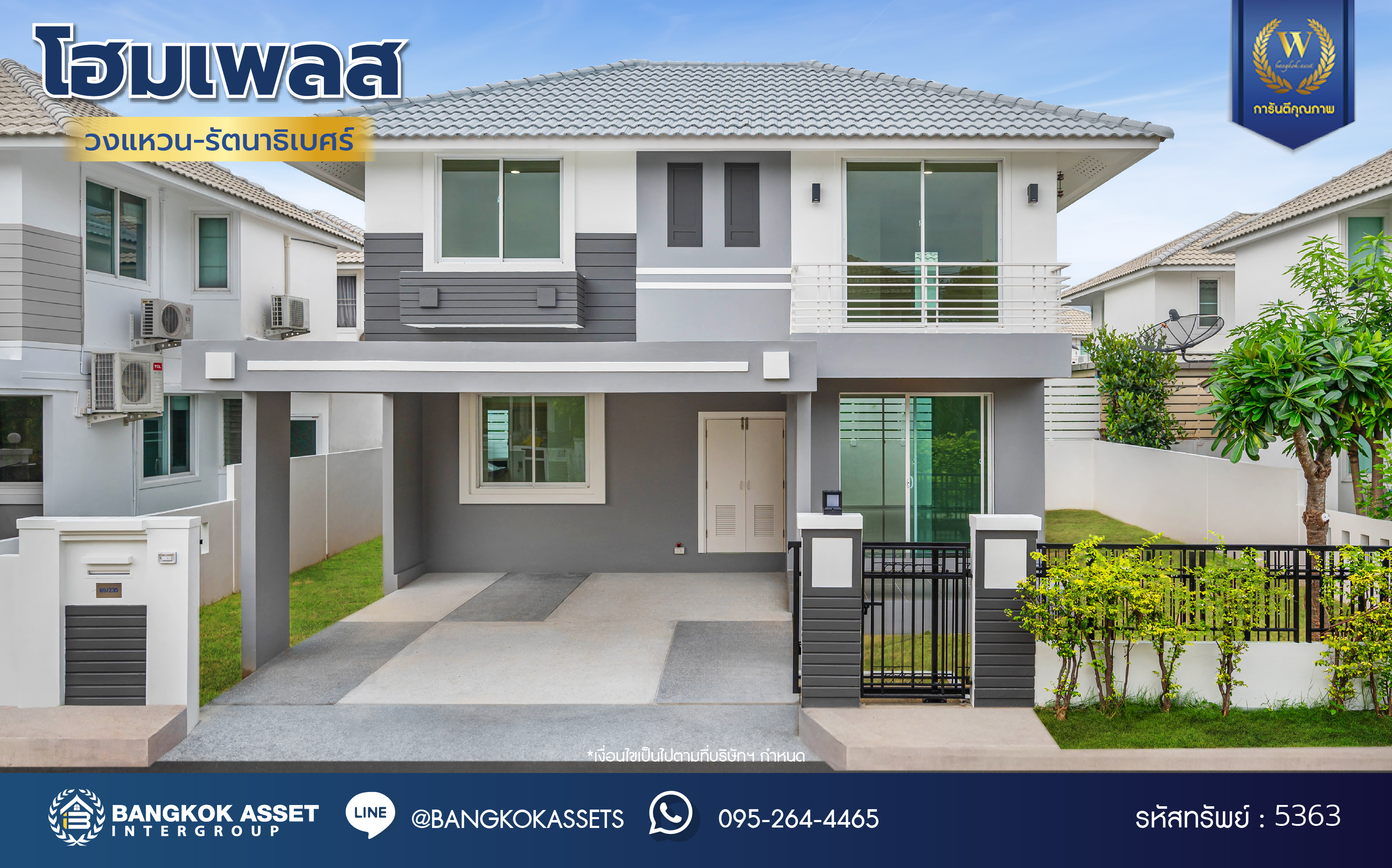 บ้านมือสองตกแต่งใหม่ โครงการ โฮมเพลส วงแหวน-รัตนาธิเบศร์ เนื้อที่ 39.90 ตร.ว. พื้นที่ใช้สอย 159.08 ตร.ม. ฟังก์ชัน 3 ห้องนอน 2 ห้องน้ำ ที่จอดรถ 2 คัน ตั้งอยู่บนทำเลแห่งการเดินทาง เชื่อมต่อถนนกาญจนาภิเษก ใกล้รถไฟฟ้า "สถานีตลาดบางใหญ่" และ ใกล้ห้างเซ็นทรัล เวสต์เกต