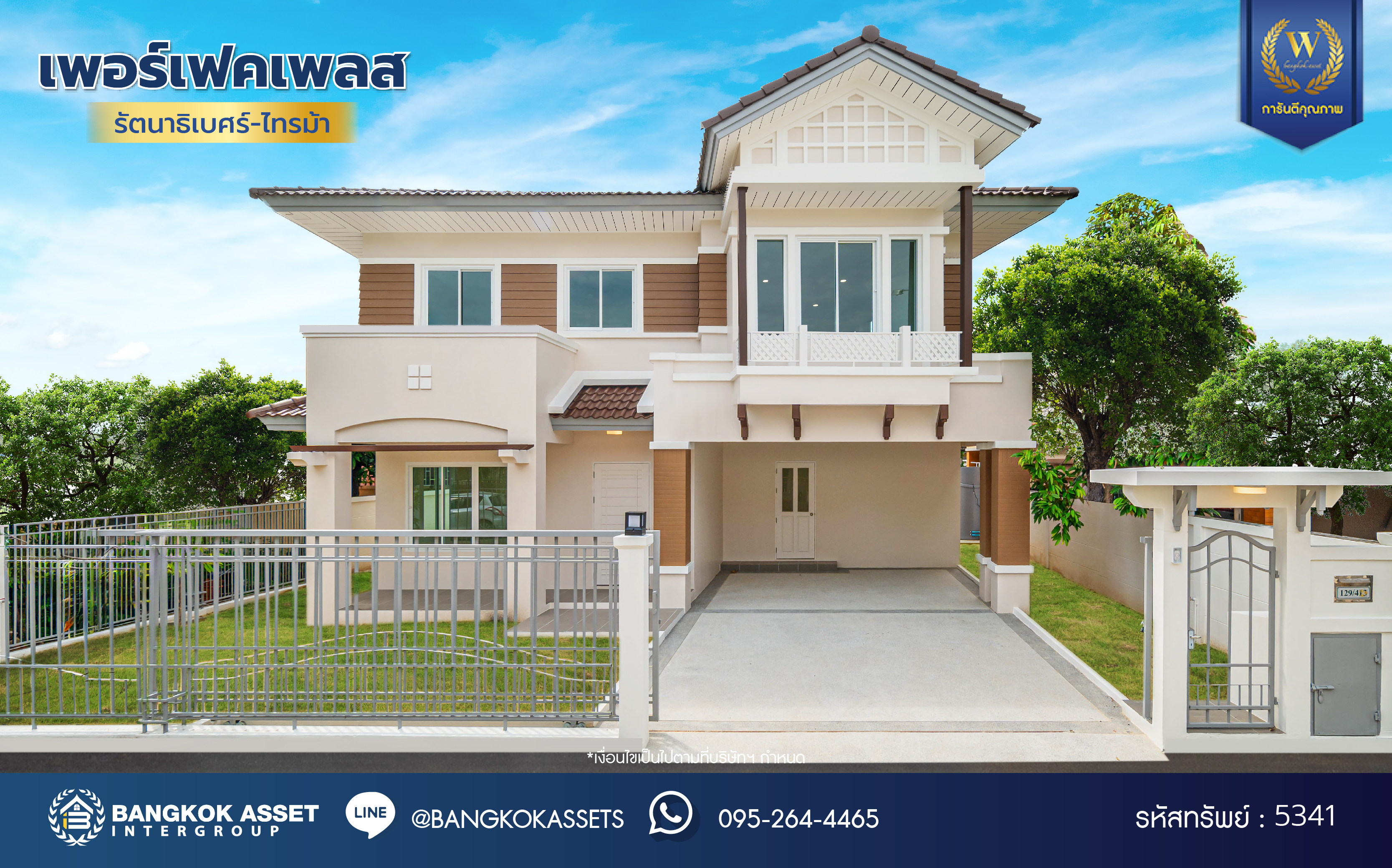 บ้านมือสองตกแต่งใหม่ โครงการ เพอร์เฟคเพลส รัตนาธิเบศร์-ไทรม้า บนเนื้อที่ 59.80 ตร.ว. พื้นที่ใช้สอย 205.5 ตร.ม. ฟังก์ชัน 3 ห้องนอน 3 ห้องน้ำ จอดรถได้ 2 คัน ใกล้ 2 เซ็นทรัล บนทำเลเชื่อมต่อได้หลายเส้นทาง ติดถนนรัตนาธิเบศร์ และ รถไฟฟ้าสายสีม่วง "สถานีบางรักน้อยท่าอิฐ"