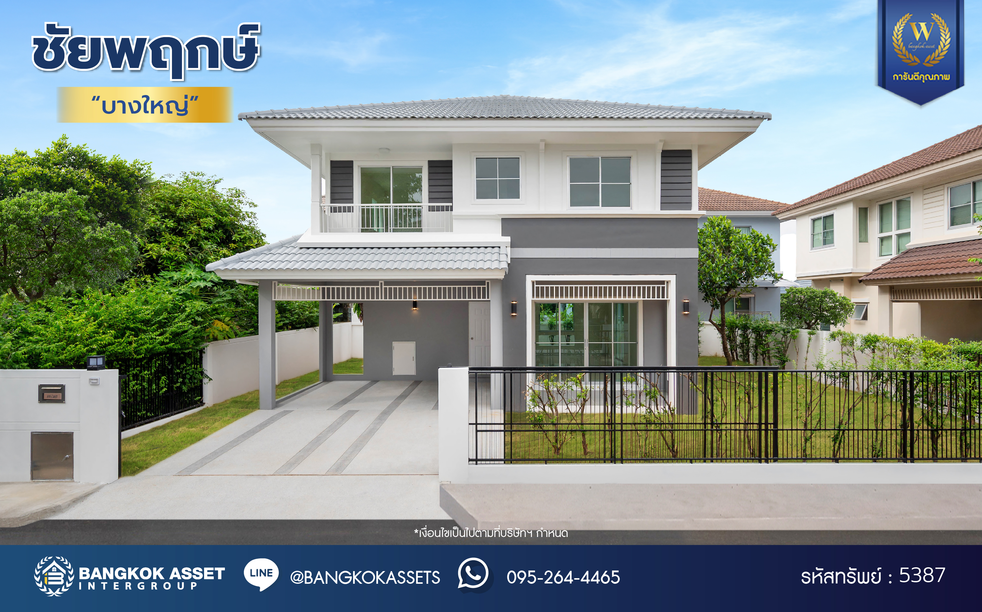 บ้านมือสองตกแต่งใหม่ โครงการ ชัยพฤกษ์ บางใหญ่ บ้านเดี่ยวแบรนด์คุณภาพ L&H สภาพแวดล้อมดี พร้อม Facilities ครบครัน บนเนื้อที่ 61.00 ตร.ว. พื้นที่ใช้สอย 177.47 ตร.ม. ฟังก์ชัน 3 ห้องนอน 3 ห้องน้ำ จอดรถได้ 2 คัน บนทำเลเดินทางสะดวก ใกล้รถไฟฟ้าสายสีม่วง "สถานีคลองบางไผ่" และเพียง 5 นาทีถึงเซ็นทรัล เวสต์เกต...