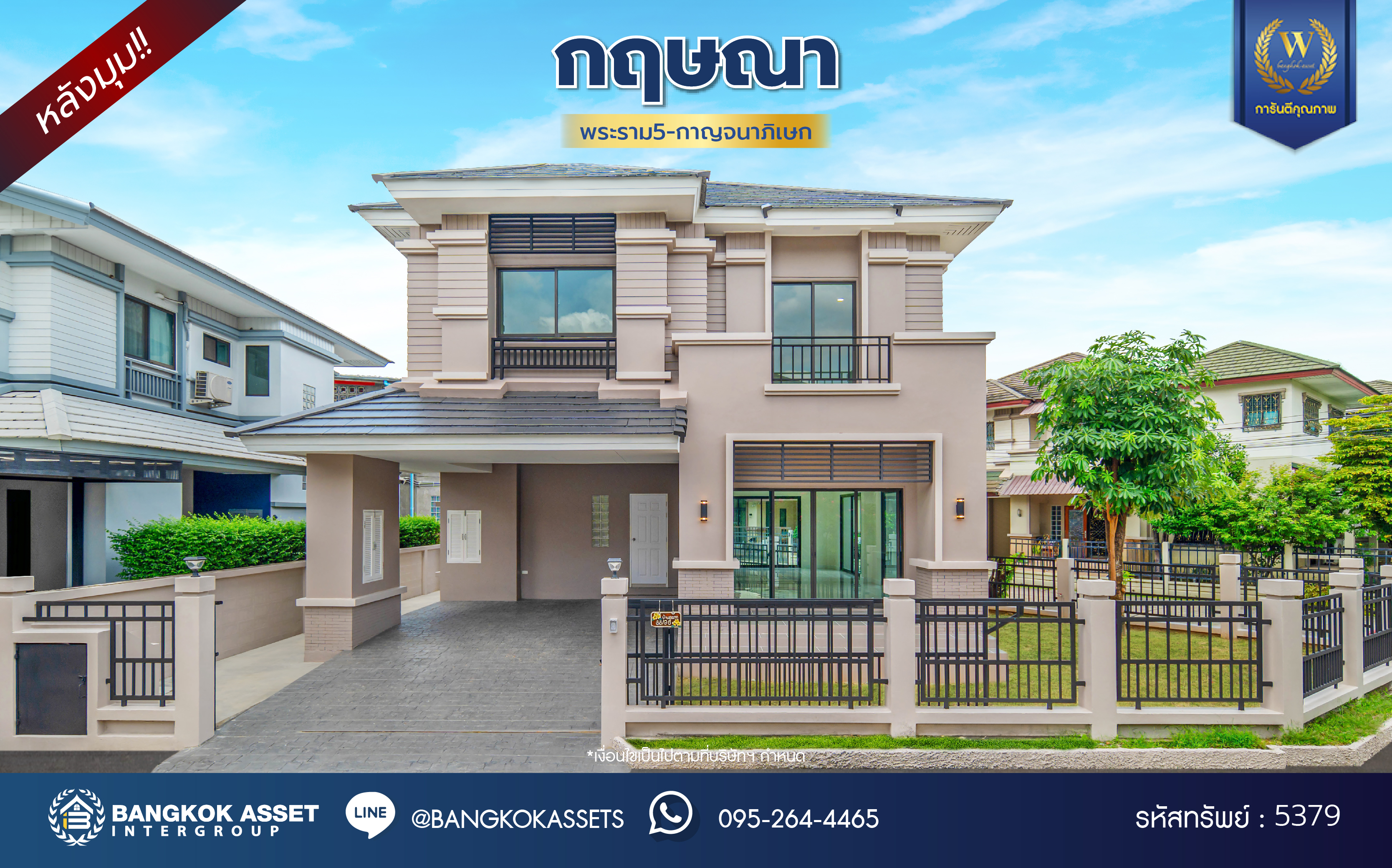 บ้านมือสองตกแต่งใหม่ โครงการ กฤษณา พระราม5-กาญจนาภิเษก หลังมุม เนื้อที่ 70 ตร.ว. พื้นที่ใช้อสอย 222.53 ตร.ม. ฟังก์ชัน 3 ห้องนอน 3 ห้องน้ำ 2 ที่จอดรถ พร้อมเข้าอยู่ ทำเลดีโครงการติดถนนใหญ่ "กาญจนาภิเษก" เชื่อมต่อได้หลายเส้นทางทั้ง ถนนบางบัวทอง ถนนนครอินทร์ ใกล้ห้างสรรพสินค้าเซ็นทรัลเวสต์เกต และจุดขึ้นทางด่วน "ศรีรัช"