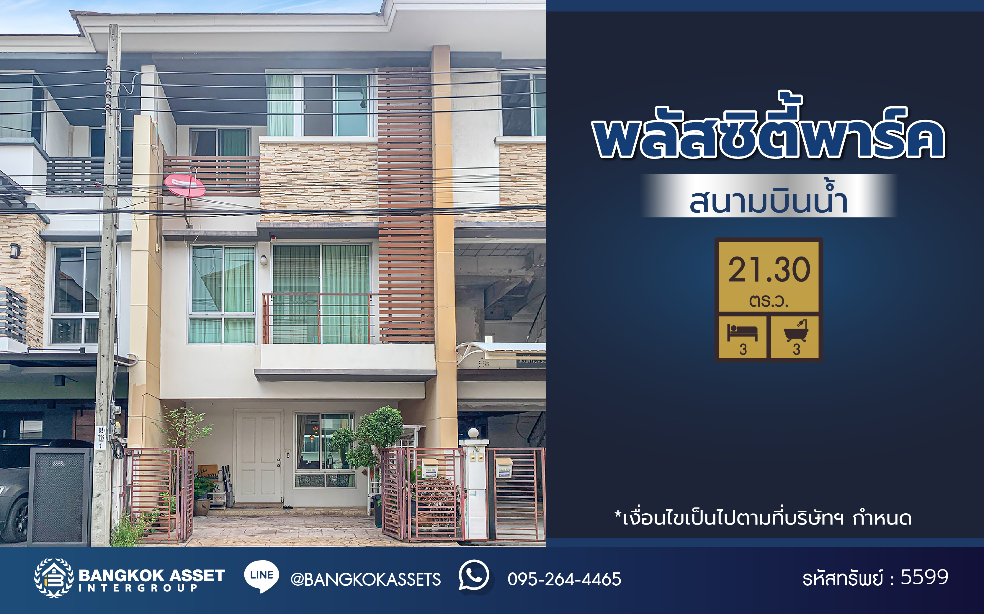 ทาวน์โฮมมือสองนนทบุรี โครงการ พลัสซิตี้พาร์ค สนามบินน้ำ เนื้อที่ 21.30 ตร.ว. ฟังก์ชัน 3 ห้องนอน 3 ห้องน้ำ จอดรถได้ 2 คัน บนทำเลโซนเมือง! ใกล้สถานที่ราชการหลายแห่ง ใกล้เซ็นทรัลรัตนาธิเบศร์ และรถไฟฟ้า "สถานีแยกนนทบุรี1" พร้อมเข้าอยู่ได้เลย