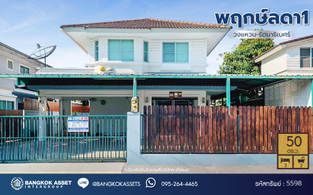 *****บ้านเดี่ยวมือสอง โครงการ พฤกษ์ลดา1 วงแหวน-รัตนาธิเบศร์ จาก L&H เนื้อที่ 50 ตร.ว. ฟังก์ชัน 3 ห้องนอน 2 ห้องน้ำ 2 ที่จอดรถ แถมฟรี! เครื่องปรับอากาศ โครงการบนทำเลเดินทางสะดวก เชื่อมต่อถนนบางกรวย-ไทรน้อย ถนนคลองถนน ถนนกาญจนาภิเษก ใกล้รถไฟฟ้าสายสีม่วง "สถานีคลองบางไผ่"