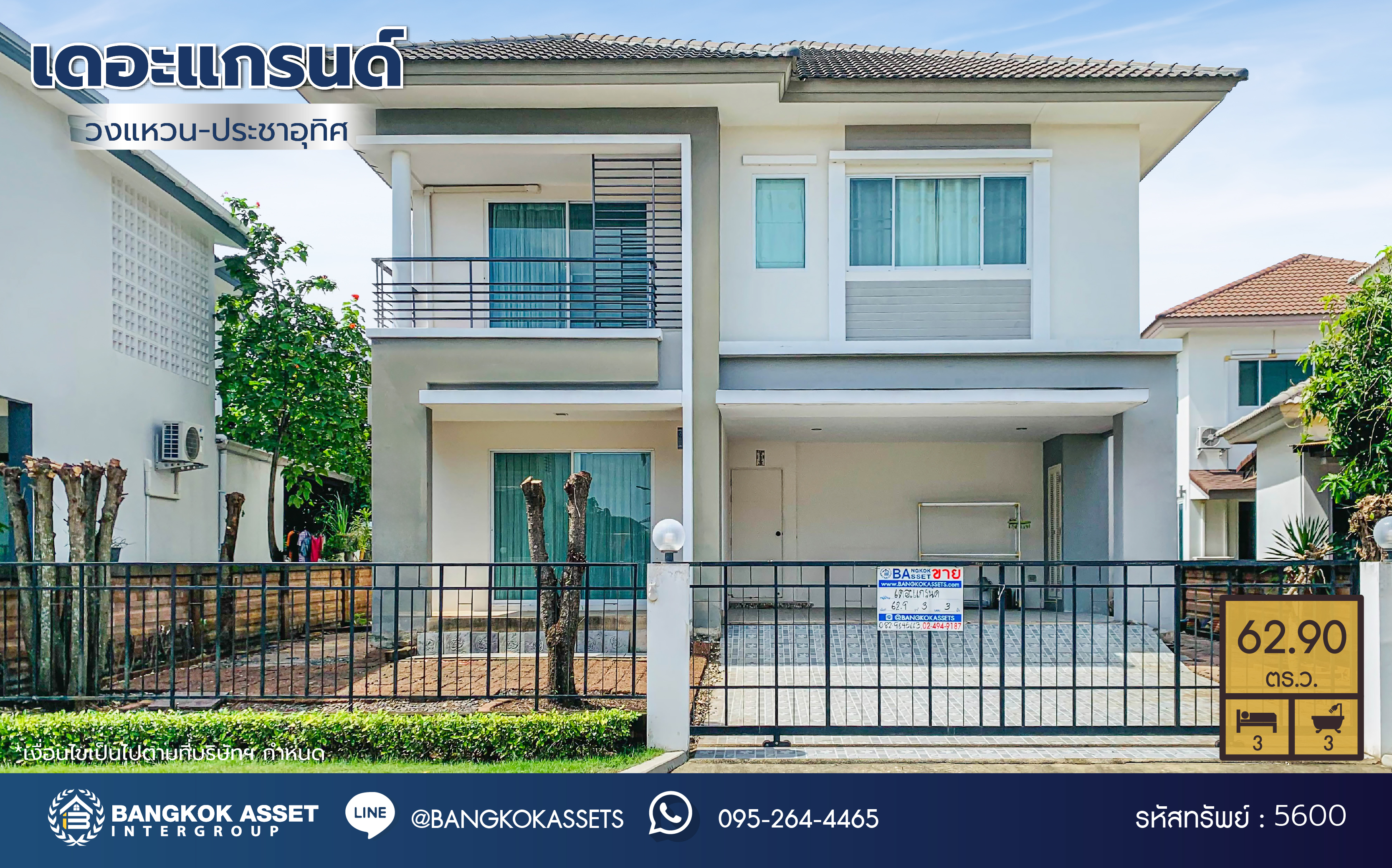 *****บ้านเดี่ยวมือสองกรุงเทพมหานคร โครงการ เดอะแกรนด์ วงแหวน-ประชาอุทิศ เนื้อที่กว้าง 62.90 ตร.ว. ฟังก์ชัน 3 ห้องนอน 3 ห้องน้ำ 2 ที่จอดรถ บ้านสวย พร้อมเข้าอยู่ บนทำเลแห่งการเดินทาง เชื่อมต่อ ถนนประชาอุทิศ, ถนนบางขุนเทียน, ถนนพระราม 2 ใกล้จุดขึ้นทางด่วน "พระราม2"